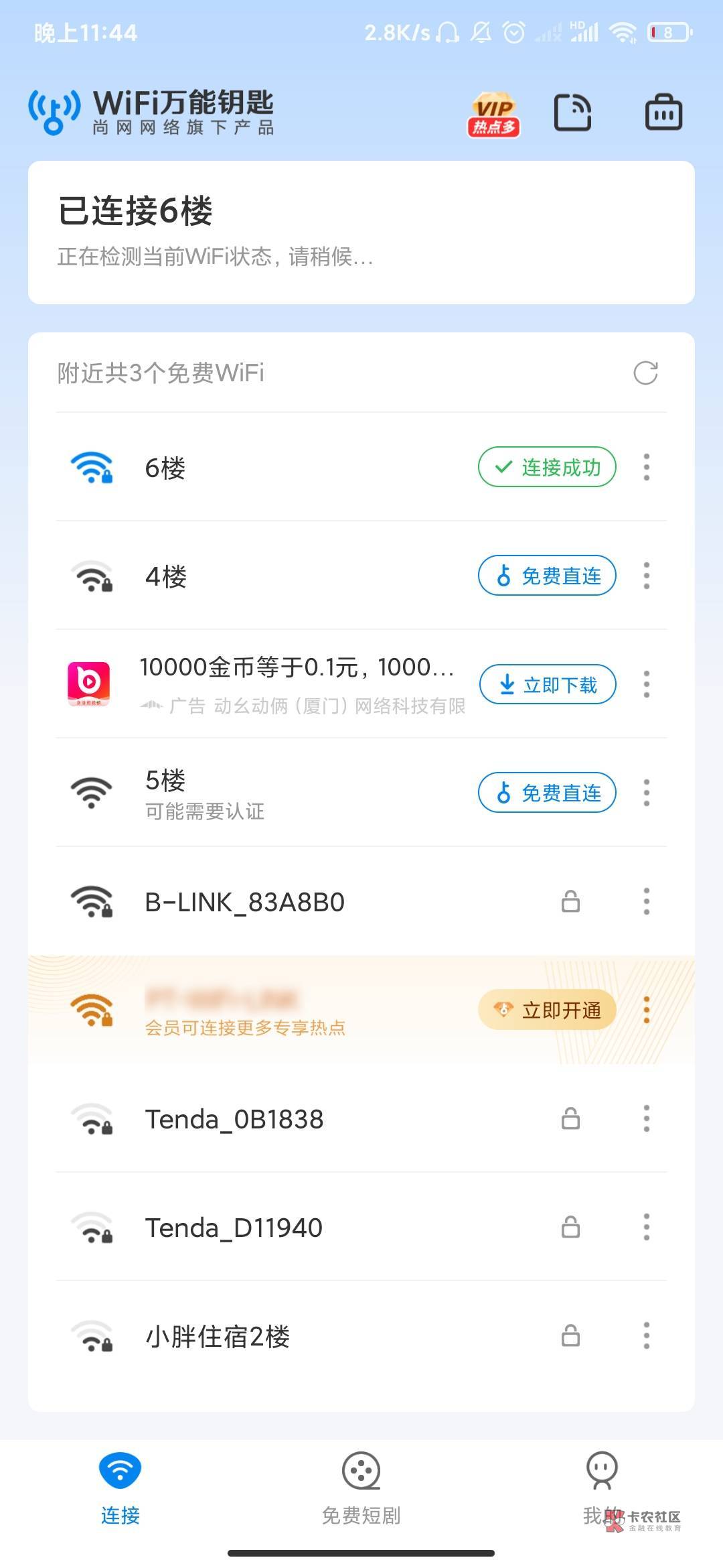 挂壁旅馆这破壁wifi三天两头大姨妈，敲你哇的


80 / 作者:泡不到马子的可怜虫 / 