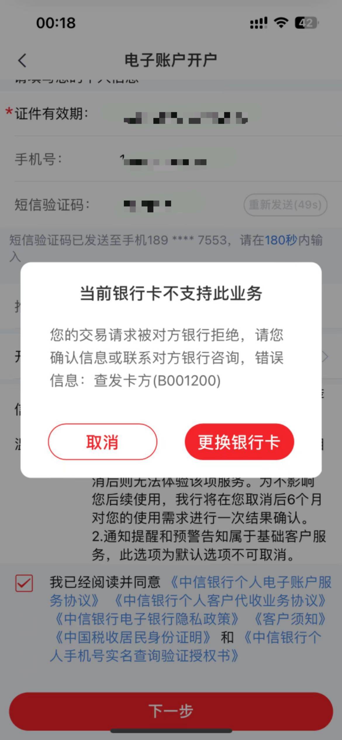 老哥们，中信银行这种情况怎么办？三类有一张时间长不用了我注销了，然后二类用平安银87 / 作者:从简从简 / 