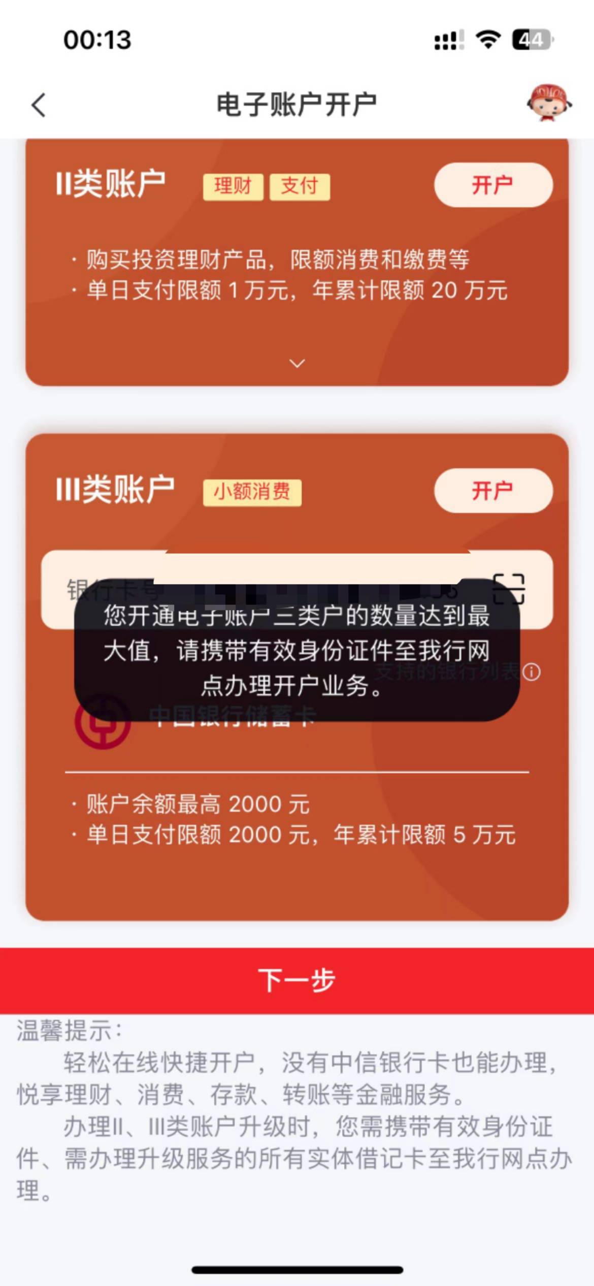 老哥们，中信银行这种情况怎么办？三类有一张时间长不用了我注销了，然后二类用平安银26 / 作者:从简从简 / 