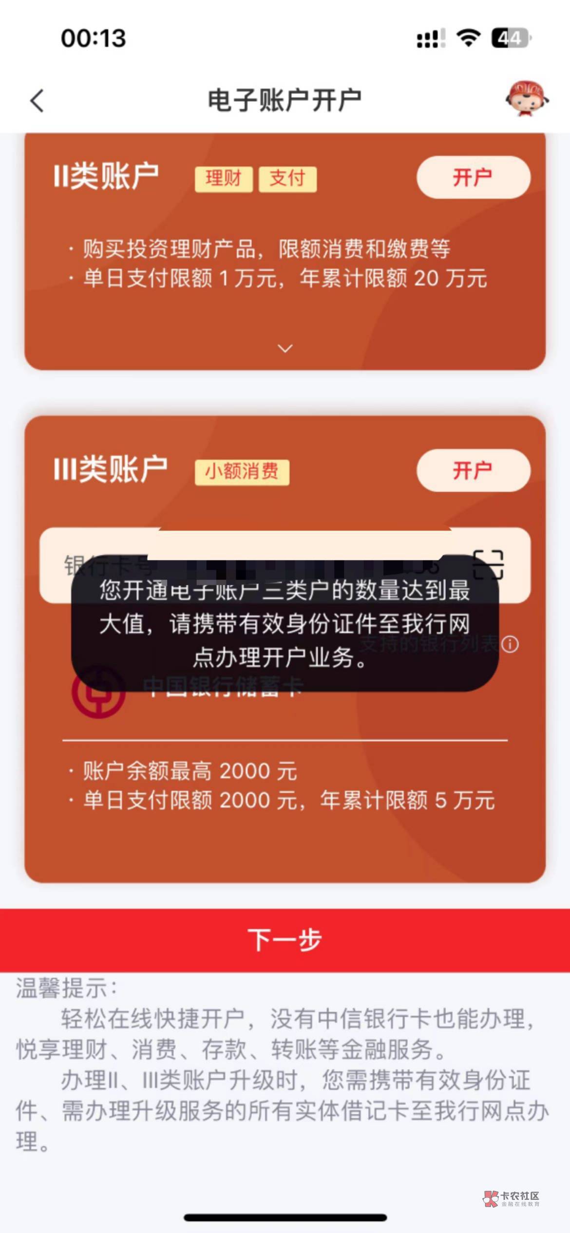 老哥们，中信银行这种情况怎么办？三类有一张时间长不用了我注销了，然后二类用平安银53 / 作者:从简从简 / 