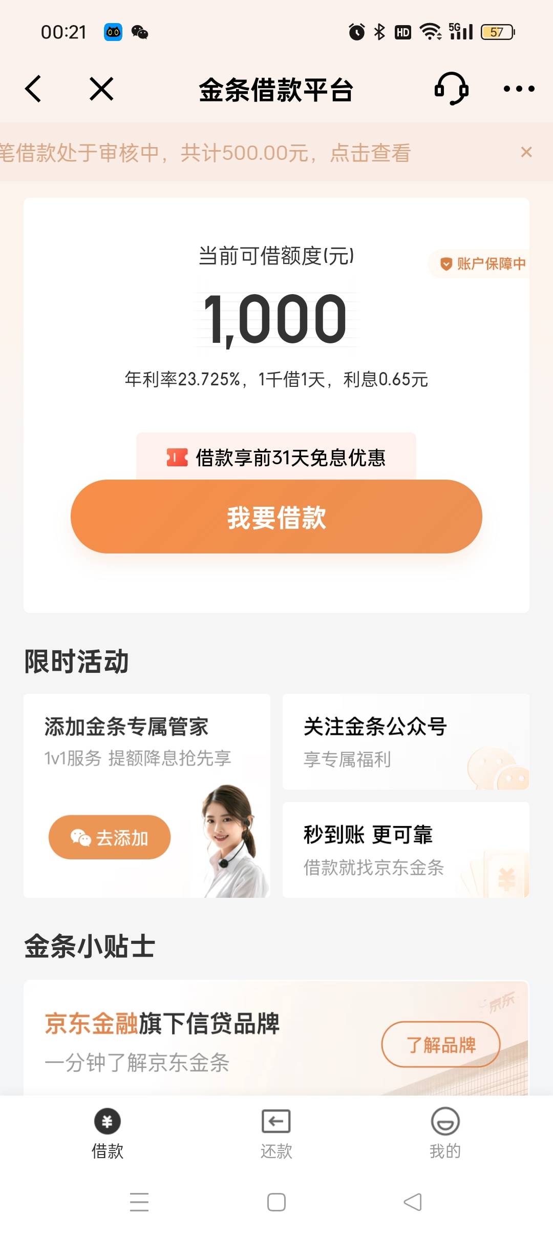 京东金条给了1000额度，但是只能用500。


68 / 作者:李乐乐可 / 