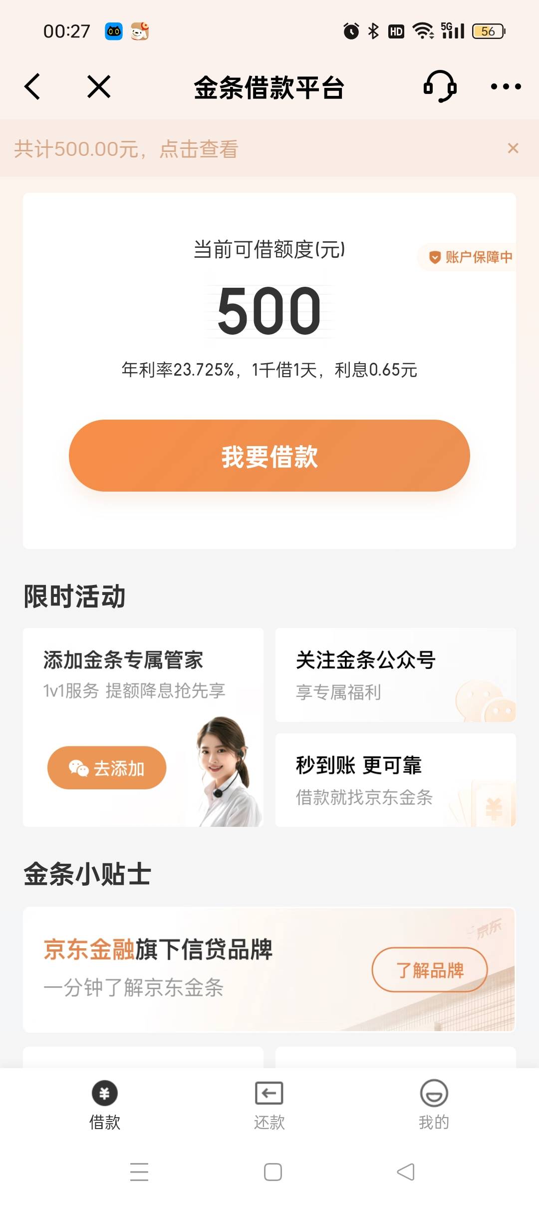 京东金条给了1000额度，但是只能用500。


59 / 作者:李乐乐可 / 