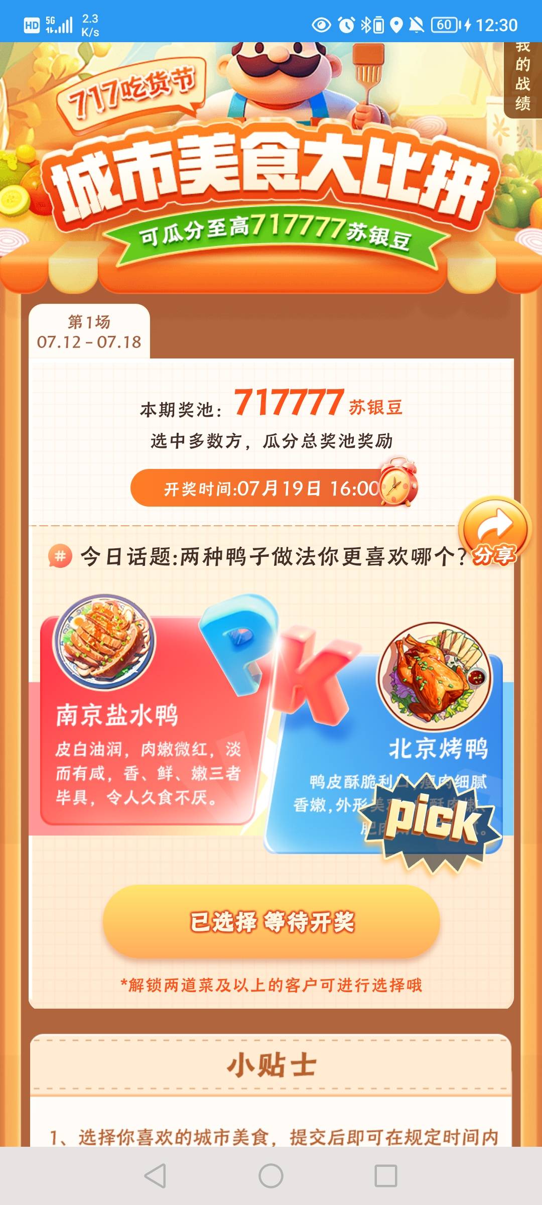 苏州银行美食烹饪旁边有个PK，老哥们无脑压北京烤鸭

61 / 作者:从蓝图到现实 / 