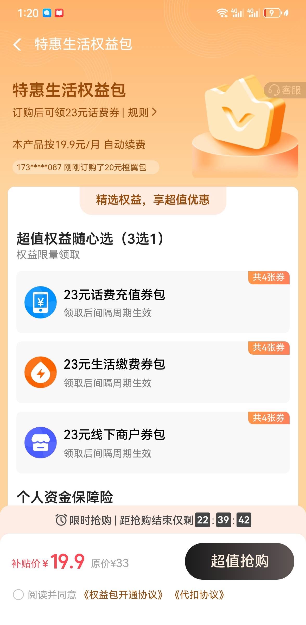 老哥们，翼支付权益，开通以后选择哪个包是可以直接T的

48 / 作者:too与图片 / 