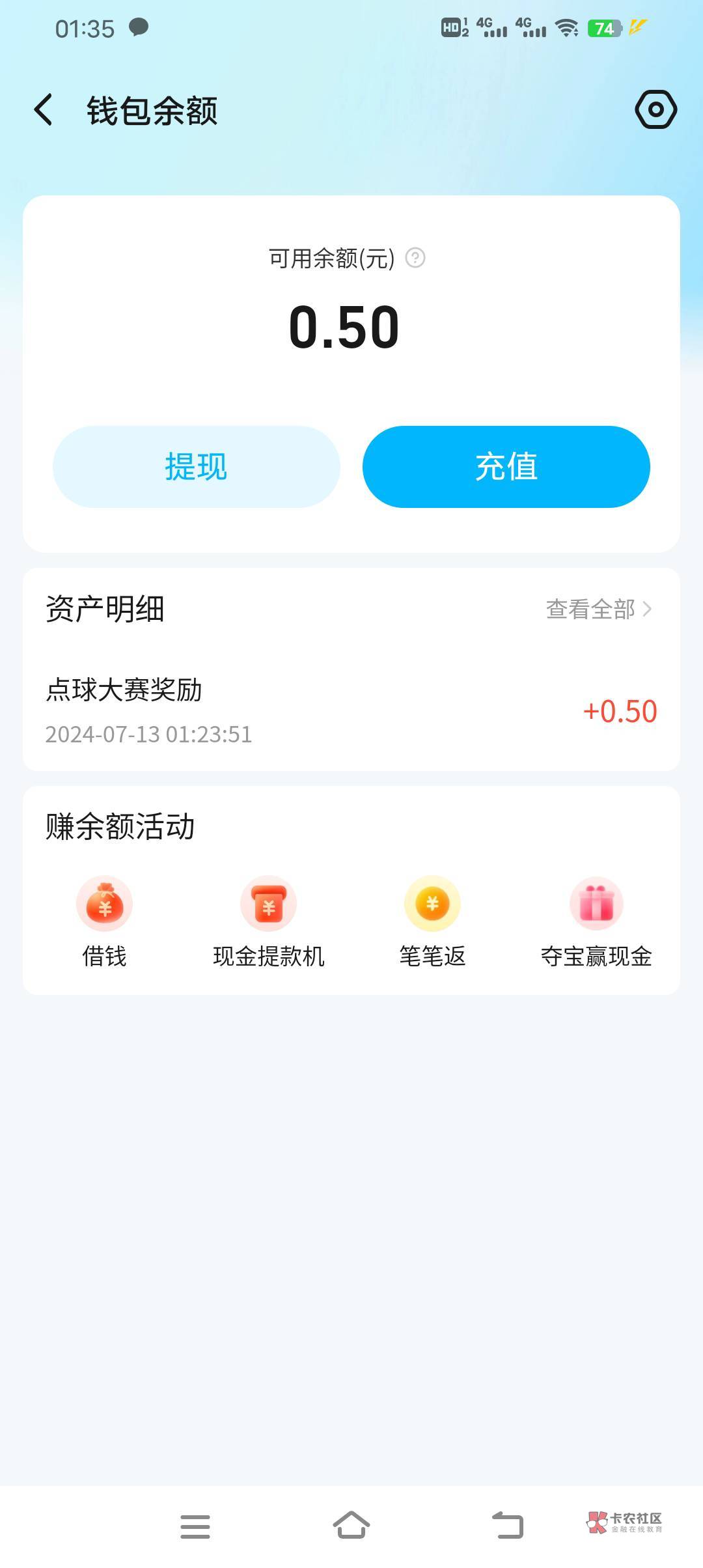 好消息，现金到了，。坏消息就只有0.5

67 / 作者:广东最帅靓仔 / 