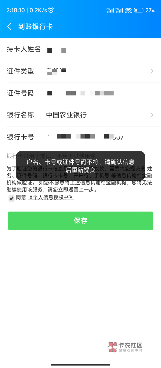 小号提现换YHK，换不了？

71 / 作者:要唧唧向上 / 