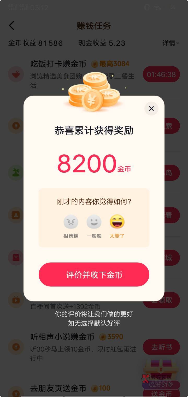 成了 3分钟一个宝箱 连着十个8000金币了

96 / 作者:采菊花的小黄瓜 / 