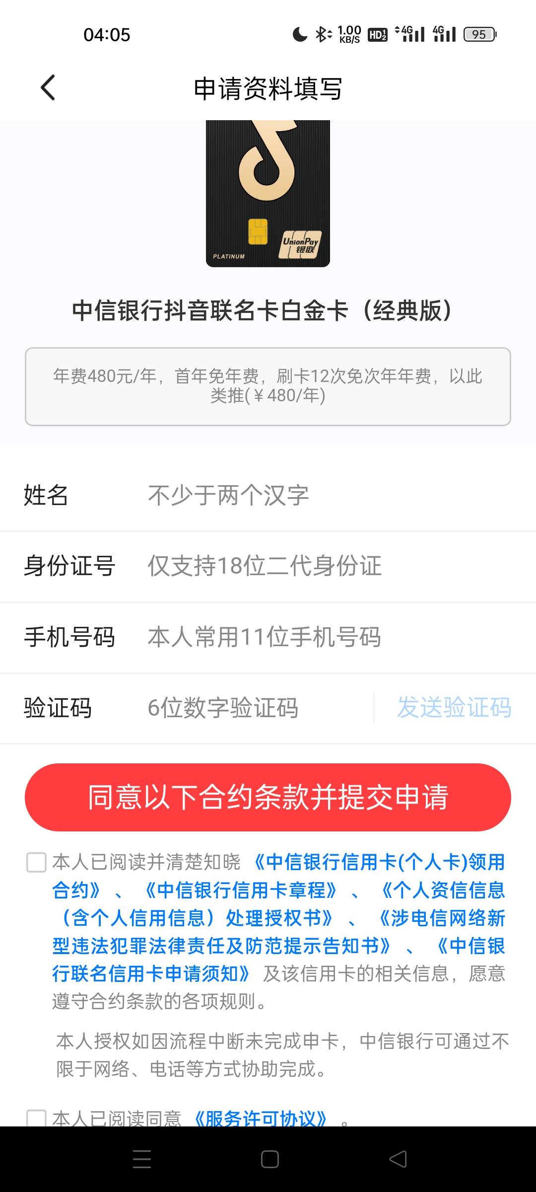 老哥们，我发现这个抖音申请信用卡任务，自己实名可以一直填写提交，也有奖励金币

21 / 作者:闪电一连鞭保国 / 