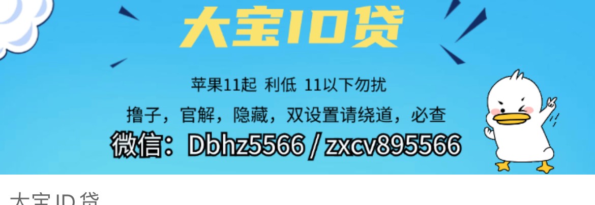 论坛里的ID贷靠谱吗老哥们，还钱不会不给换ID吧

20 / 作者:哈咯112 / 