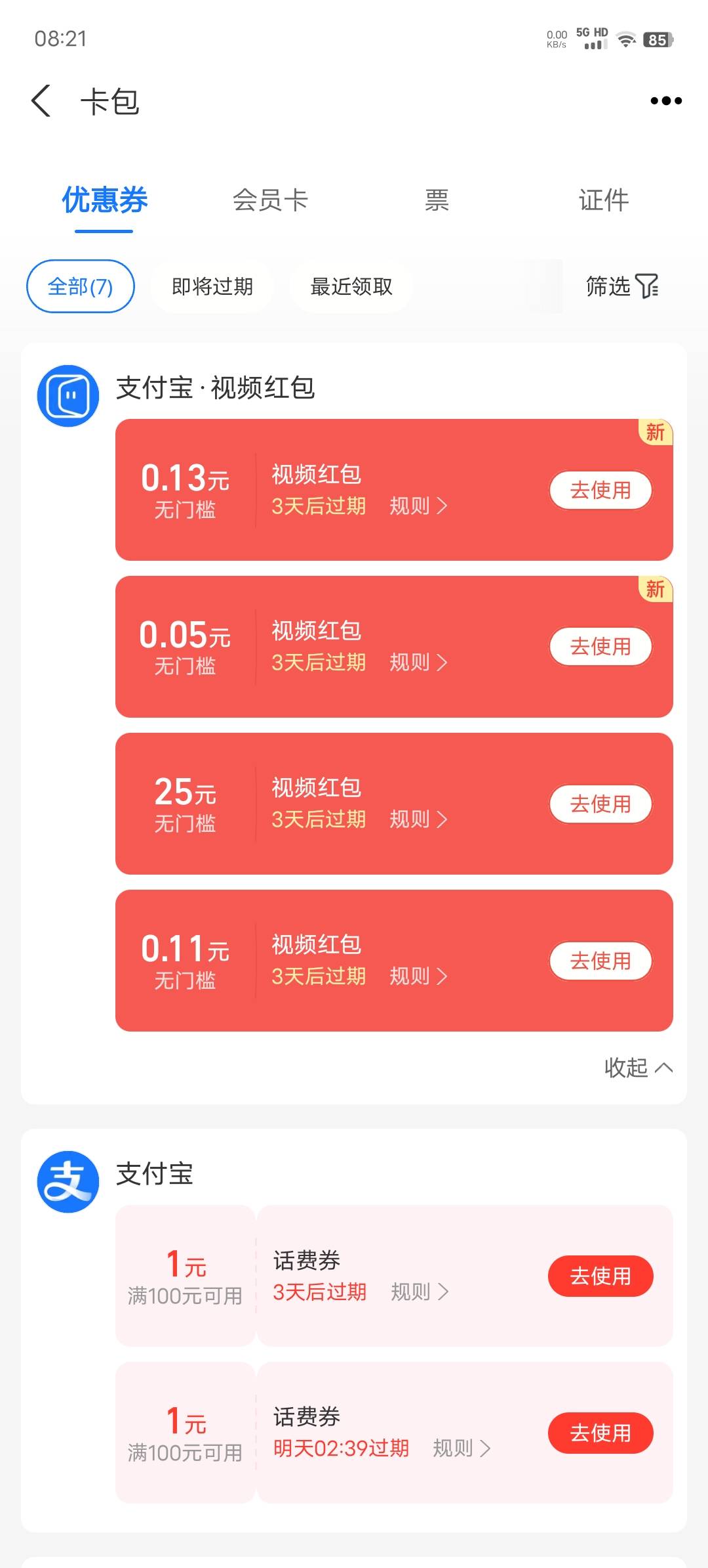 支付宝视频红包，搞起来搞起来，25的昨天看了一小时左右就提示明天再来，今天看了不到25 / 作者:撸啥拒啥无解 / 