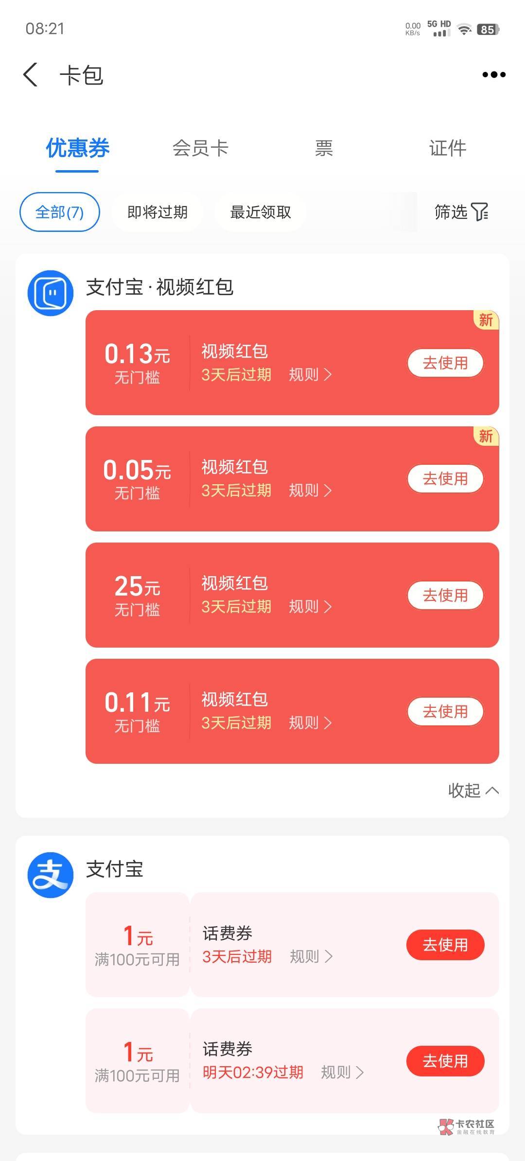 支付宝视频红包，搞起来搞起来，25的昨天看了一小时左右就提示明天再来，今天看了不到70 / 作者:撸啥拒啥无解 / 