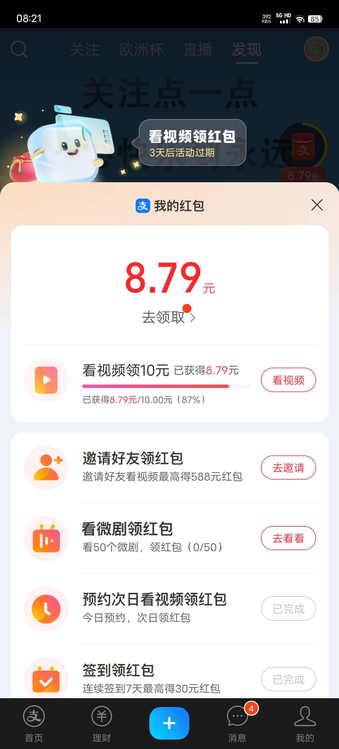 支付宝视频红包，搞起来搞起来，25的昨天看了一小时左右就提示明天再来，今天看了不到25 / 作者:撸啥拒啥无解 / 