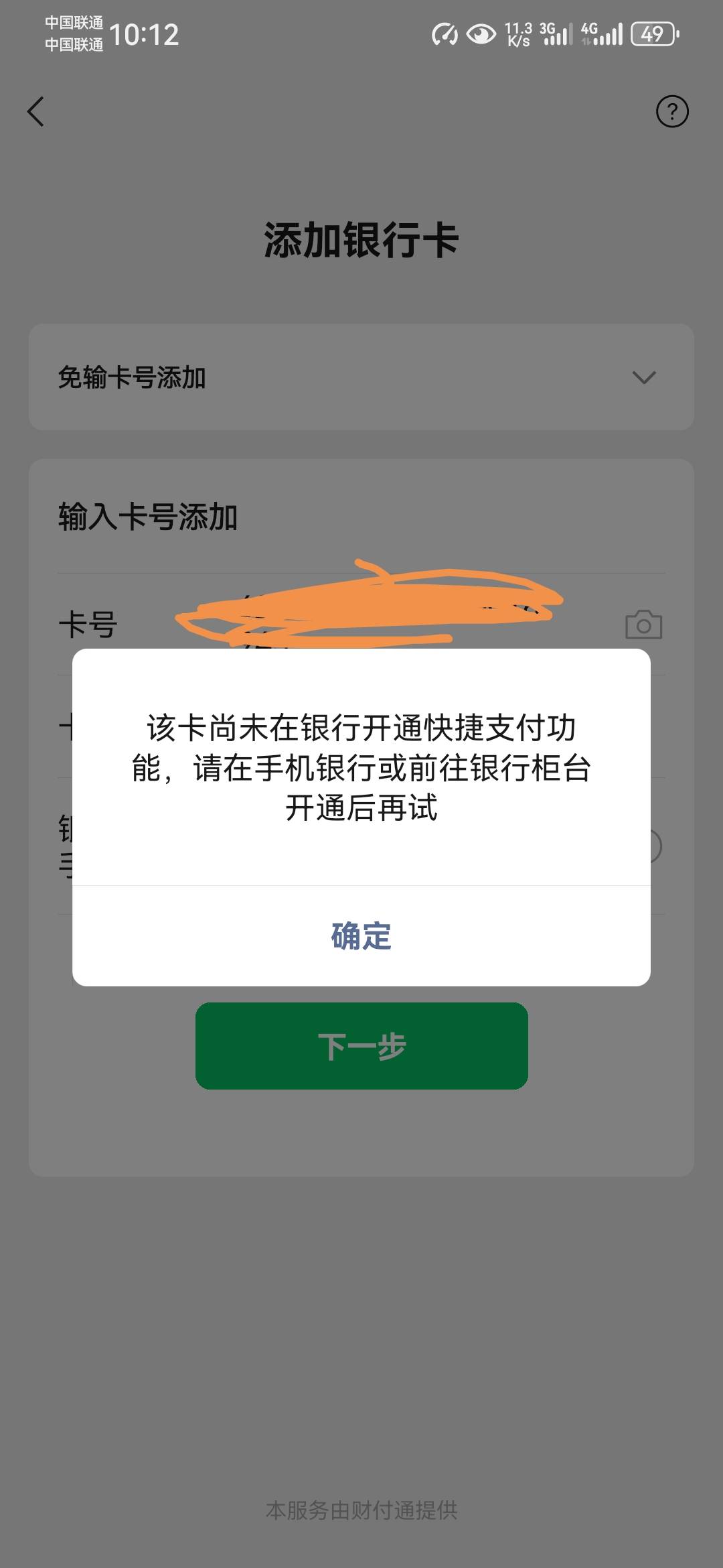 老哥们，为什么我的哈尔滨YHK绑不上微信和支付宝，只能绑云闪付，钱转的进去，三类卡
73 / 作者:记得v我50 / 