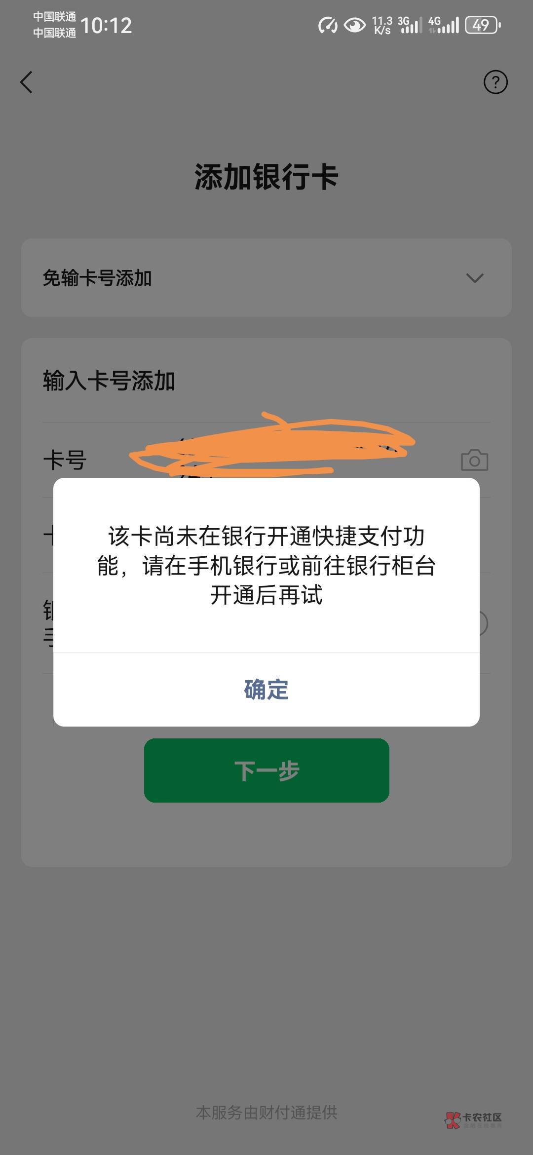 老哥们，为什么我的哈尔滨YHK绑不上微信和支付宝，只能绑云闪付，钱转的进去，三类卡
57 / 作者:记得v我50 / 