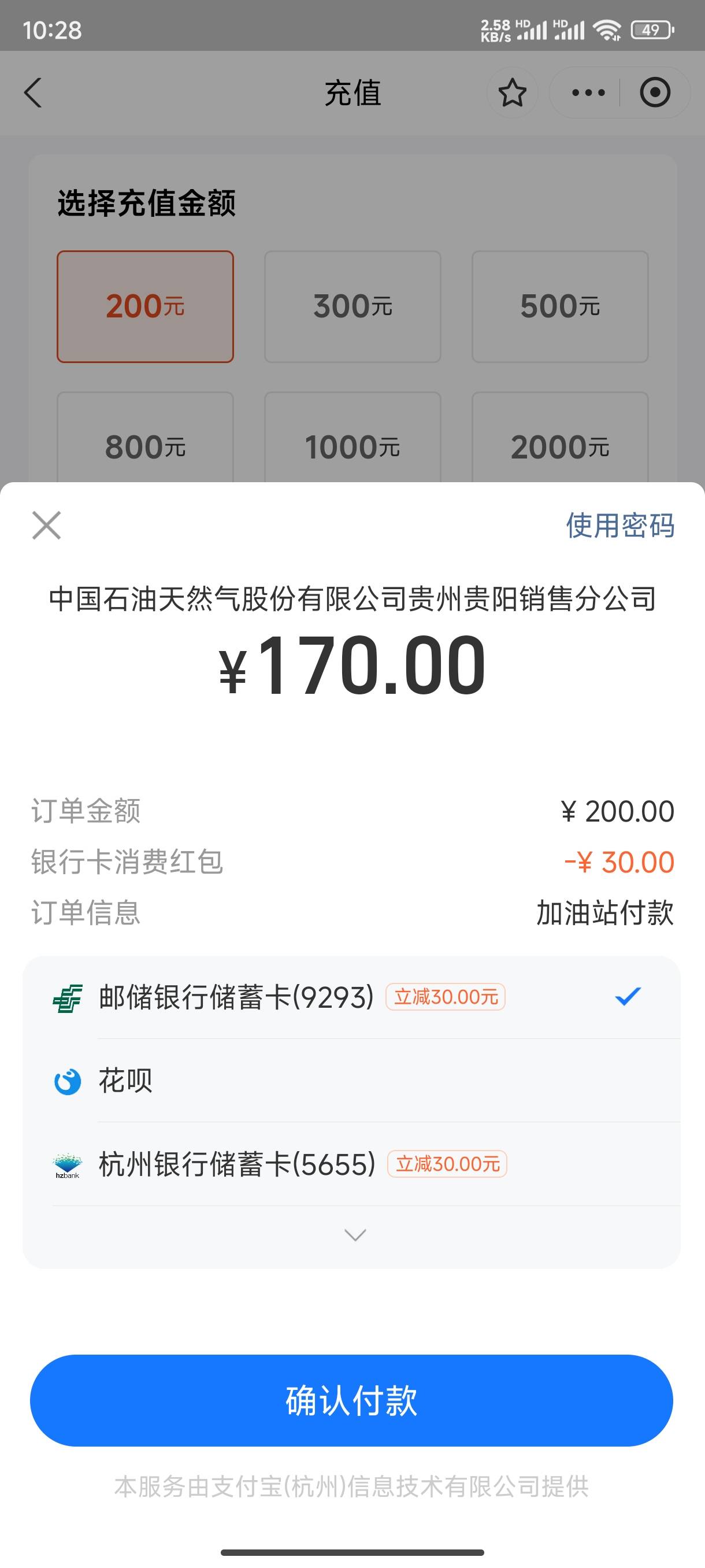 刚支付宝加油30的红包，可以在中油好客e站小程序，吧常用地改成贵州就可以充自己账号75 / 作者:Hua0 / 