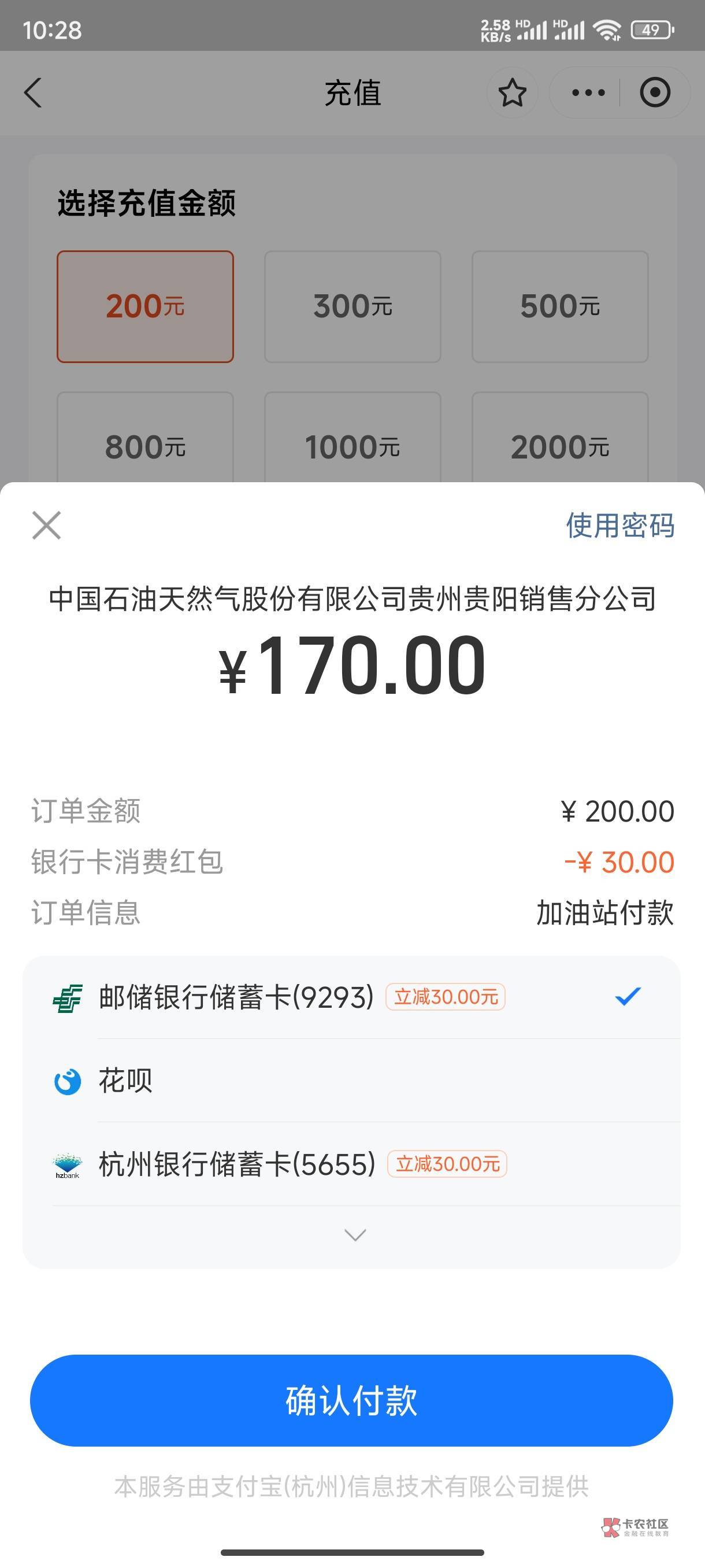 刚支付宝加油30的红包，可以在中油好客e站小程序，吧常用地改成贵州就可以充自己账号83 / 作者:Hua0 / 