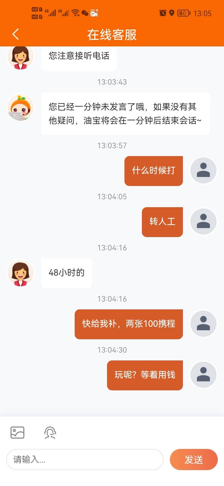 携程反申请了，找客服还要等48小时

63 / 作者:错过花盛开的时候 / 