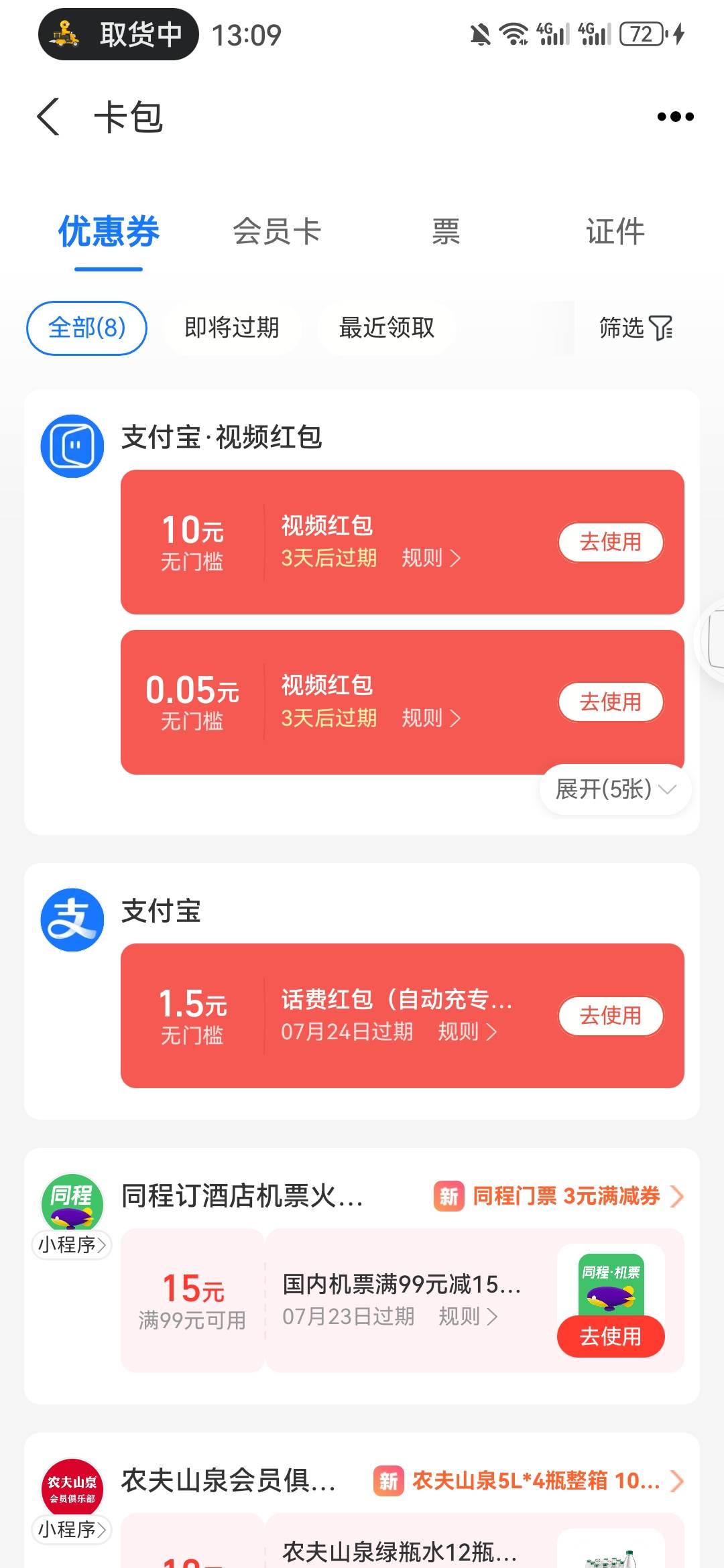 支付宝视频红包你们是怎么T的兄弟们，我度小满不行

94 / 作者:快乐是不存在的 / 