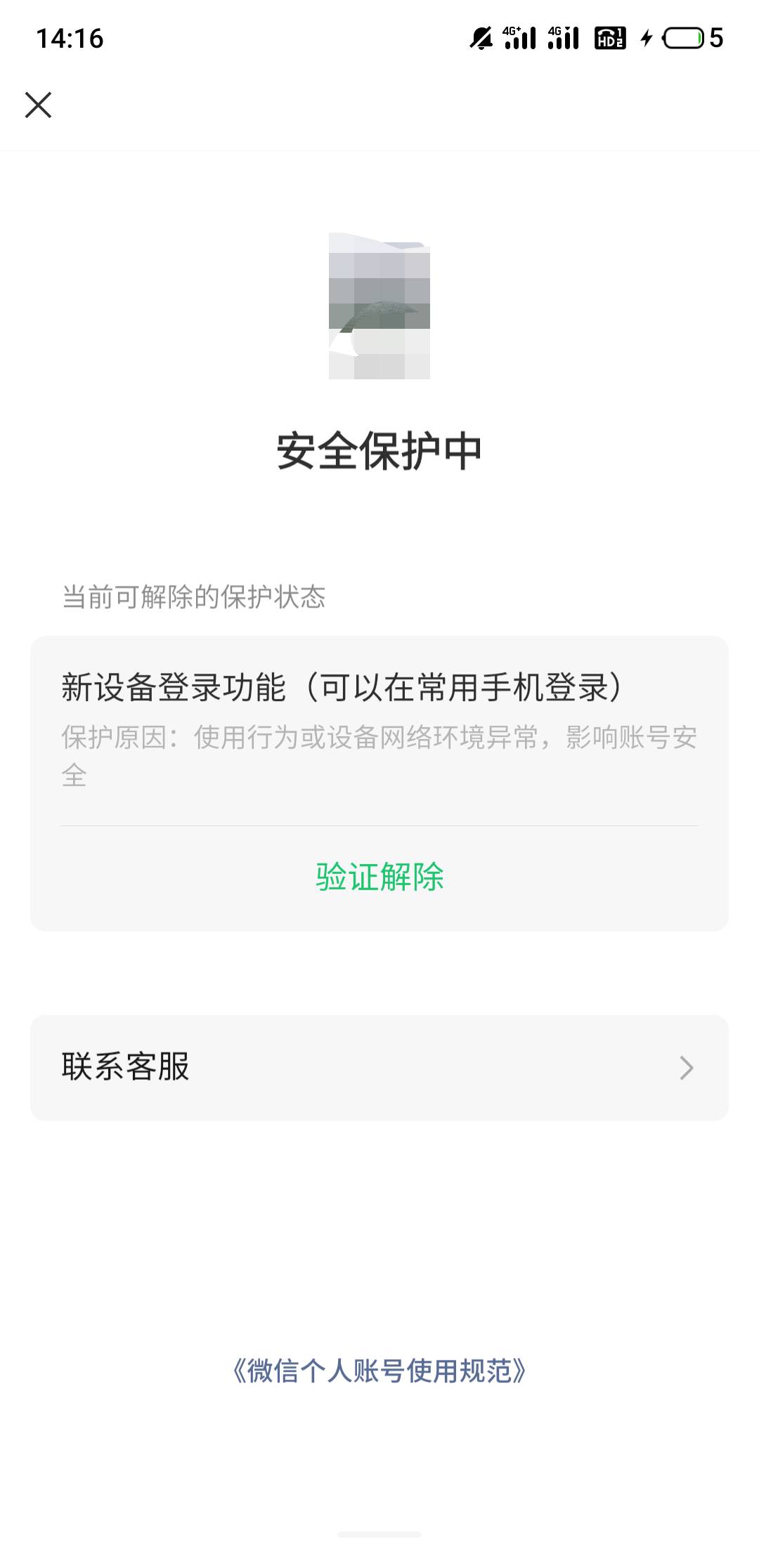 有老哥知道这种微信新设备保护怎么解除啊，邀请好友验证了也不行


92 / 作者:天天天堂哦 / 