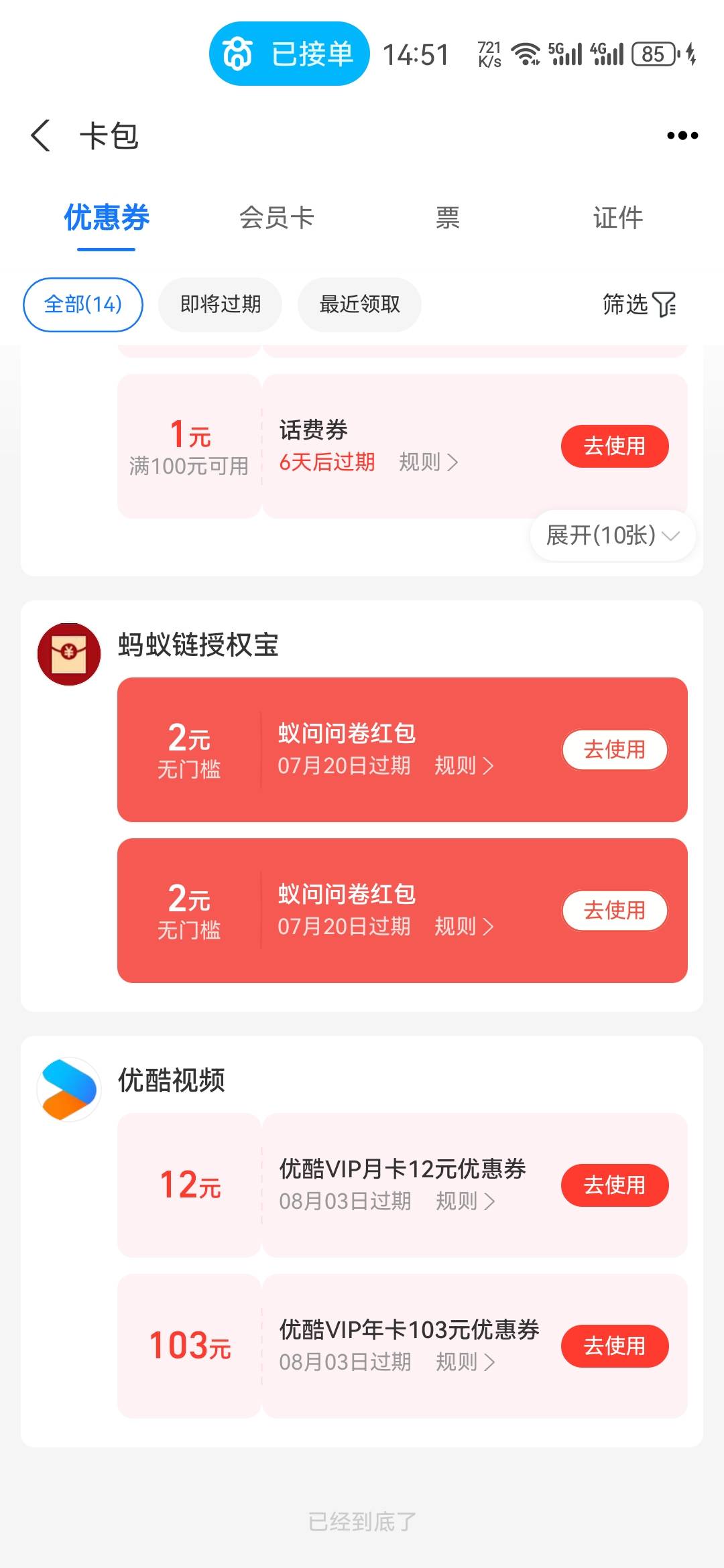 无聊的老哥支付宝搜索蚁问，问卷调查2无门槛红包，三五分钟就搞定，去吧，两瓶矿泉水
48 / 作者:美羊羊到我了吧 / 