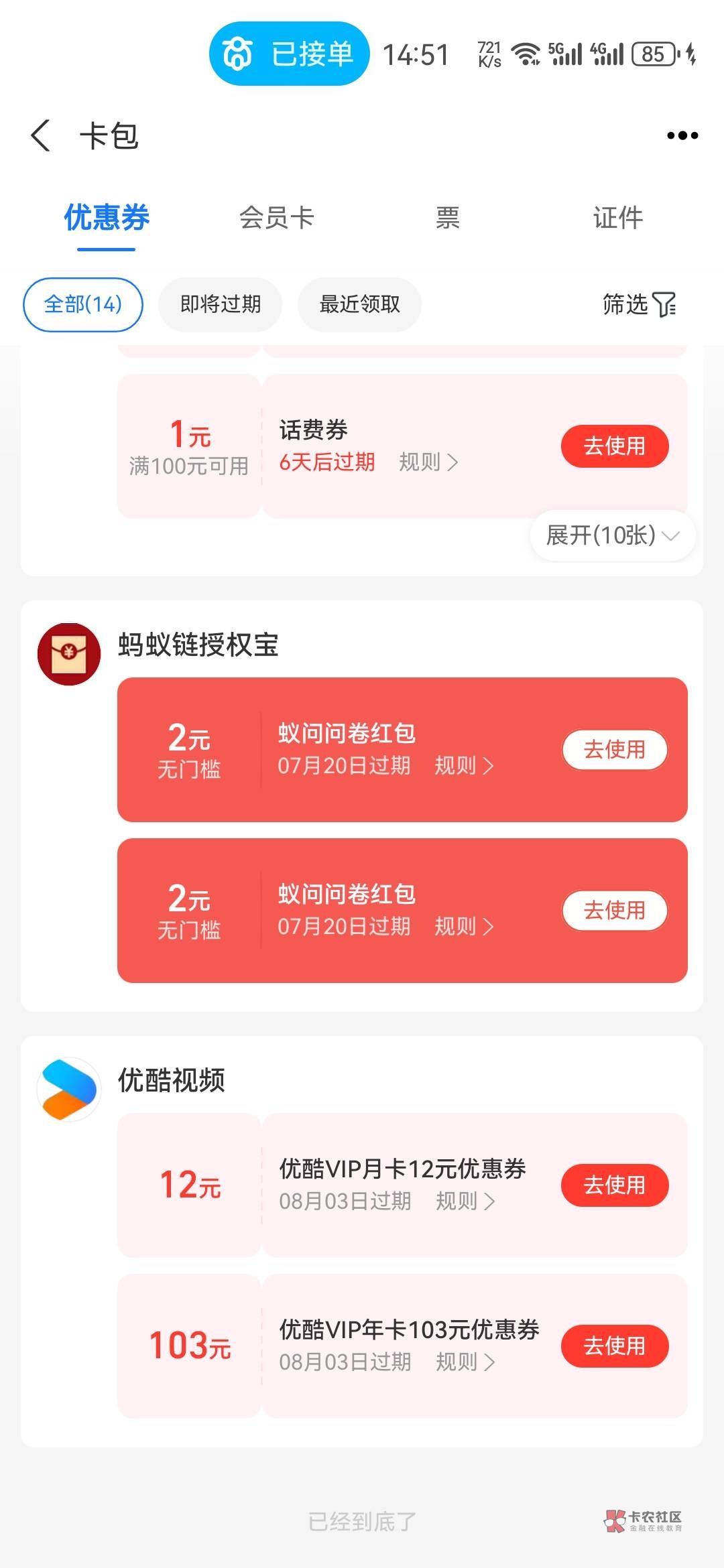 无聊的老哥支付宝搜索蚁问，问卷调查2无门槛红包，三五分钟就搞定，去吧，两瓶矿泉水
18 / 作者:美羊羊到我了吧 / 