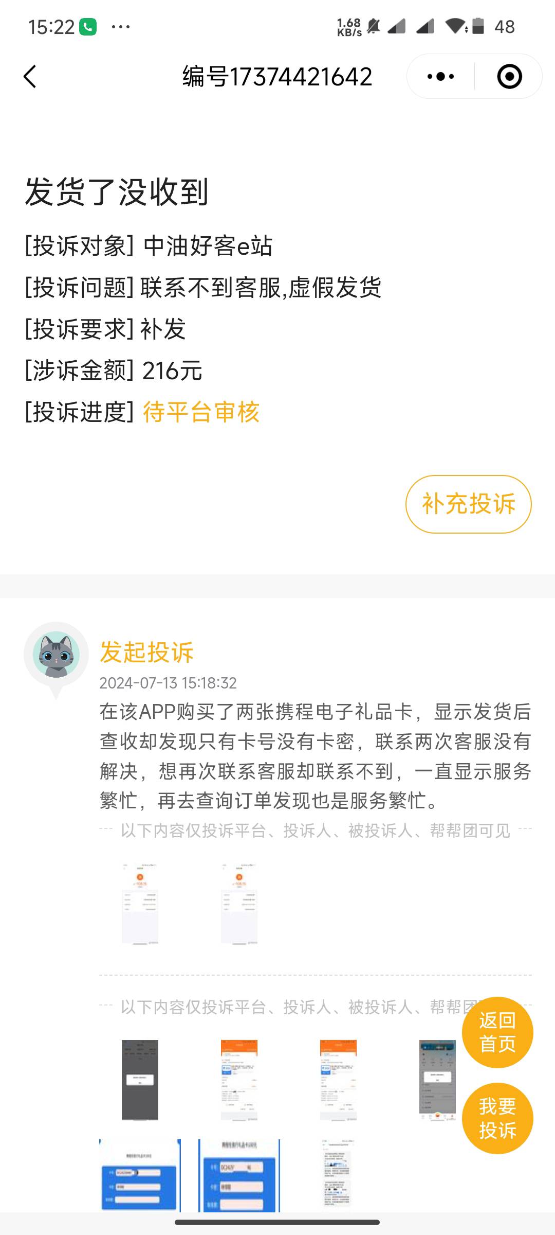 被携程反申请的一天，绝望了


88 / 作者:Khu / 