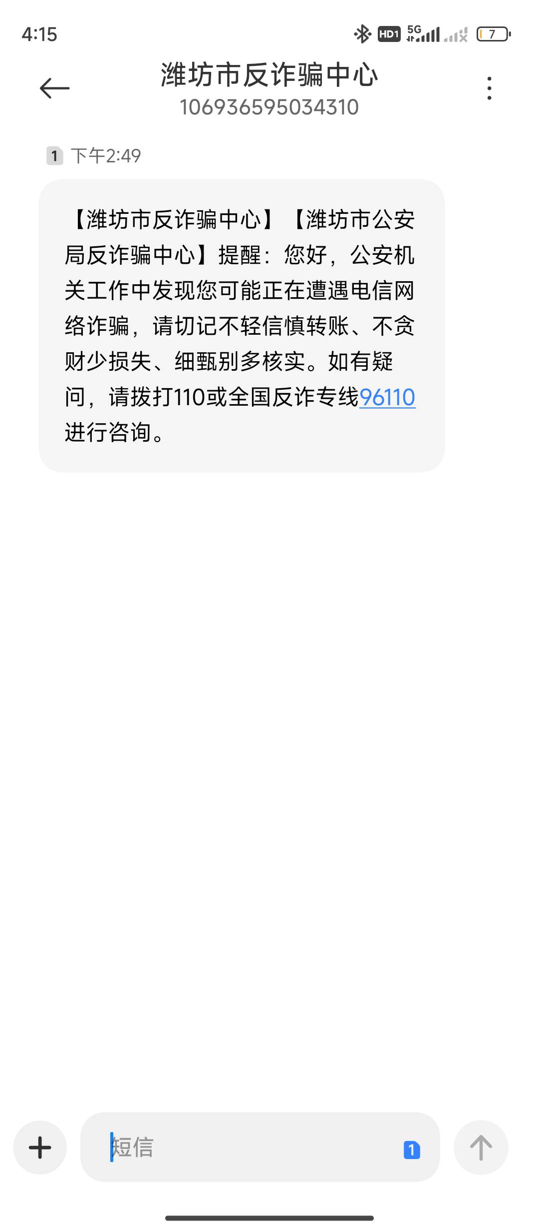 好借优选给我发了条短信   我昨天就下载了看了看  没贷款   今天早上反诈给我发短信5 / 作者:黑炭哥哥333 / 