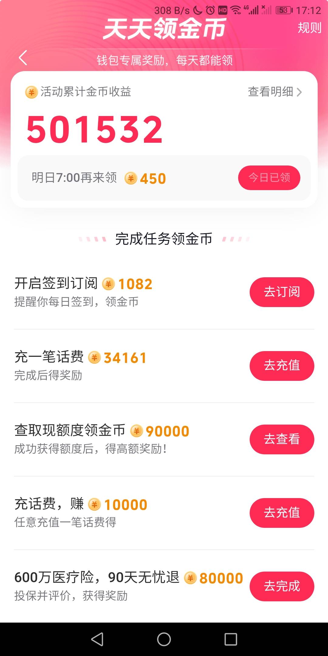 抖音天天领金币弄完了，50万金币，好几把麻烦，这个要注销钱包吗，明天还能搞一次？75 / 作者:求我想问一下xyz / 