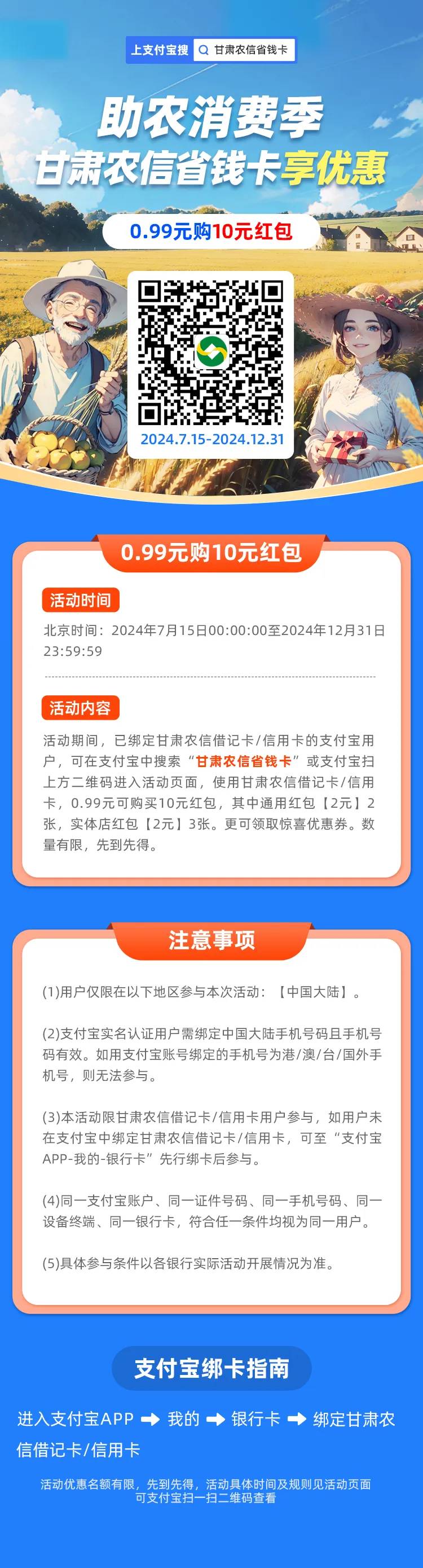 2024支付宝农信省钱卡活动开卡记忆版
（第二版）
内部资料勿外传
北京农商
以前能开送54 / 作者:卡羊线报 / 