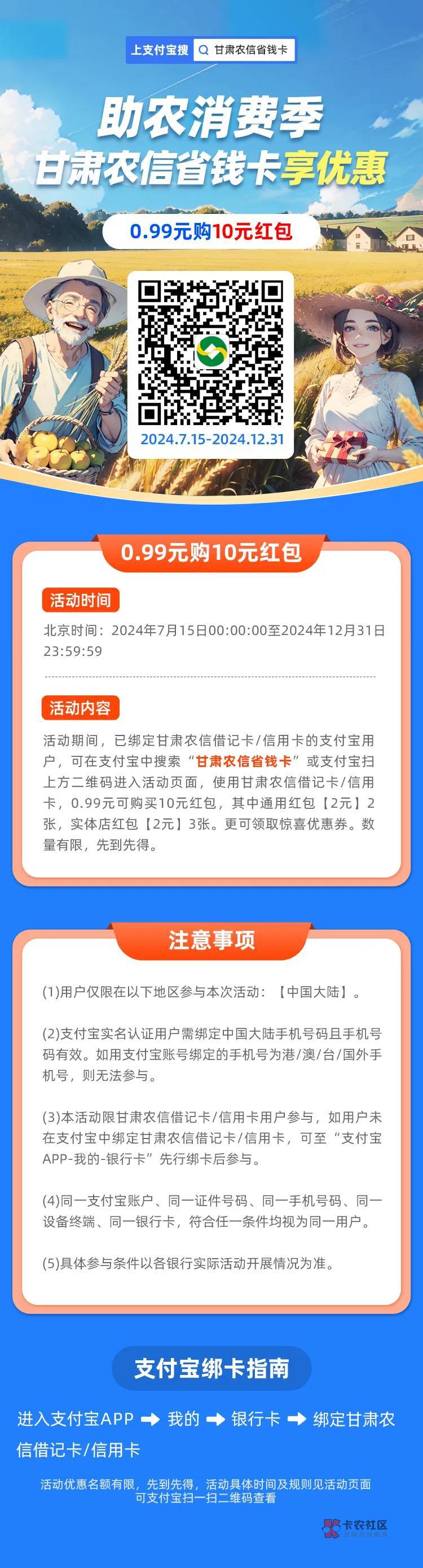 2024支付宝农信省钱卡活动开卡记忆版
（第二版）
内部资料勿外传
北京农商
以前能开送10 / 作者:卡羊线报 / 