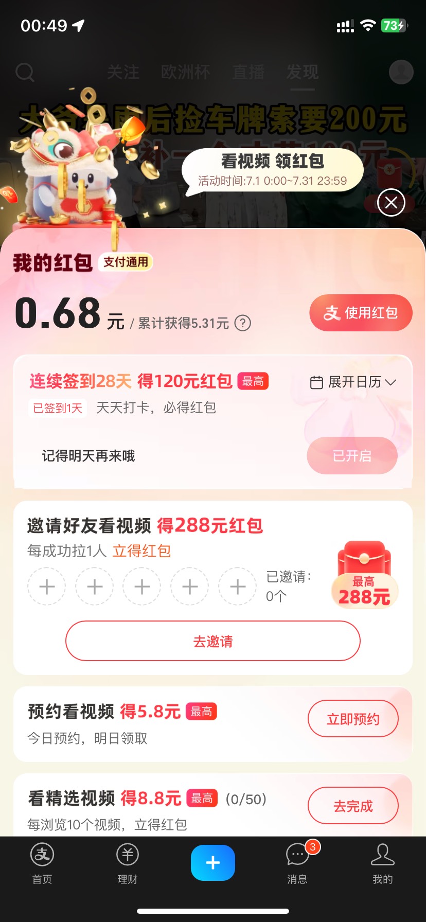 支付宝为什么我三个号都是支付红包

36 / 作者:予你iu / 