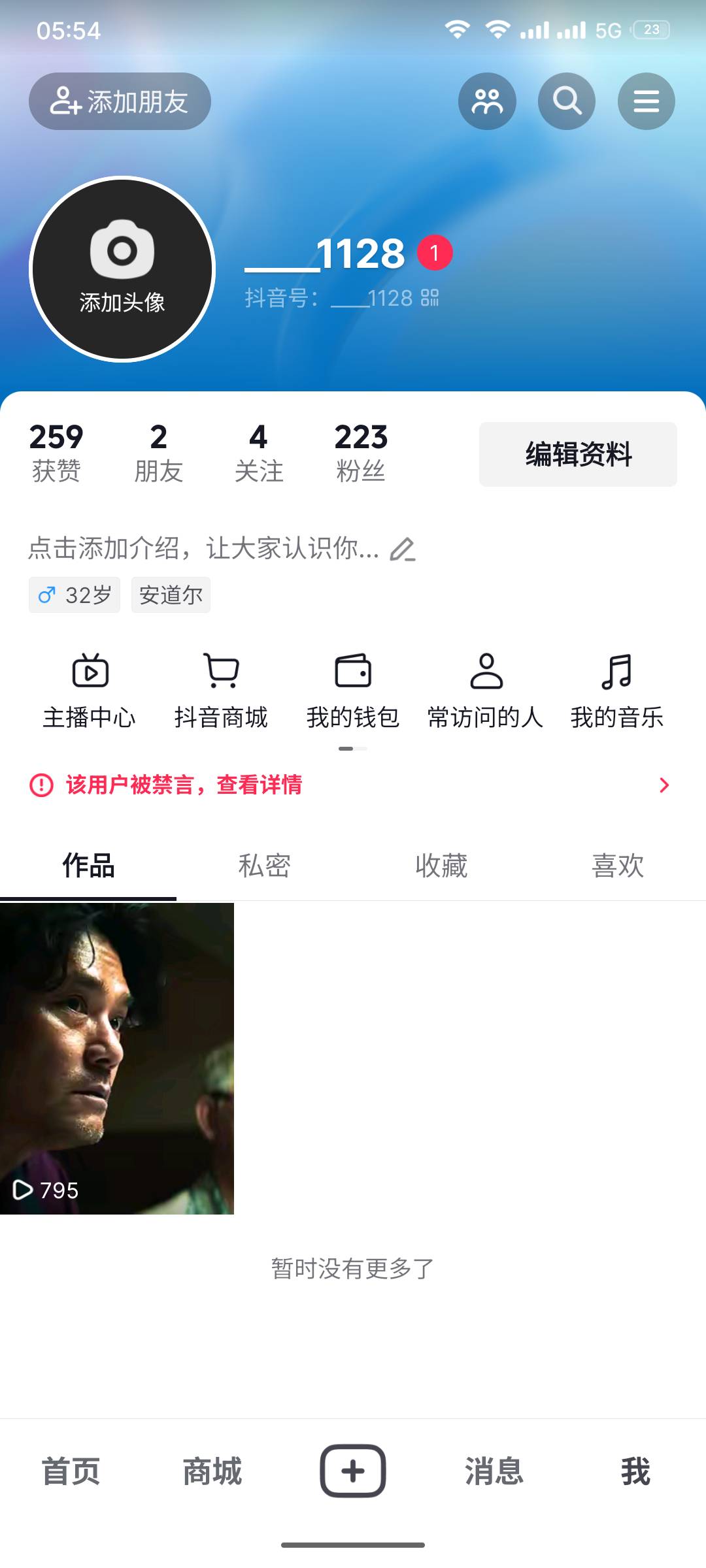 抖音变成这样还有办法么，或者怎么可以注销，我想实名一个，弄不了，永久禁言这个号

45 / 作者:反诈中心96110 / 