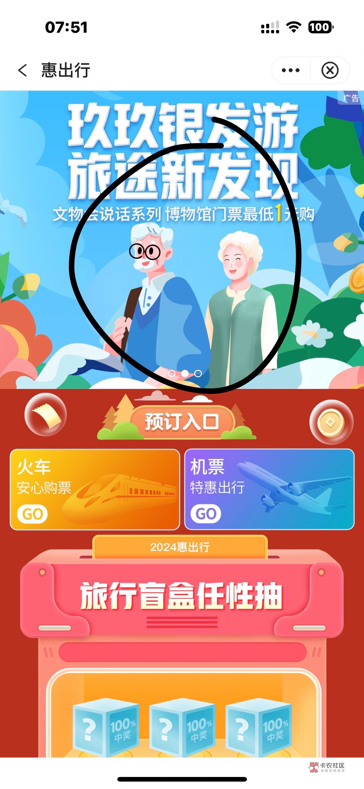 中国银行搜途牛进去9.30领门票40-20/6润我收


16 / 作者:有的甚至有 / 