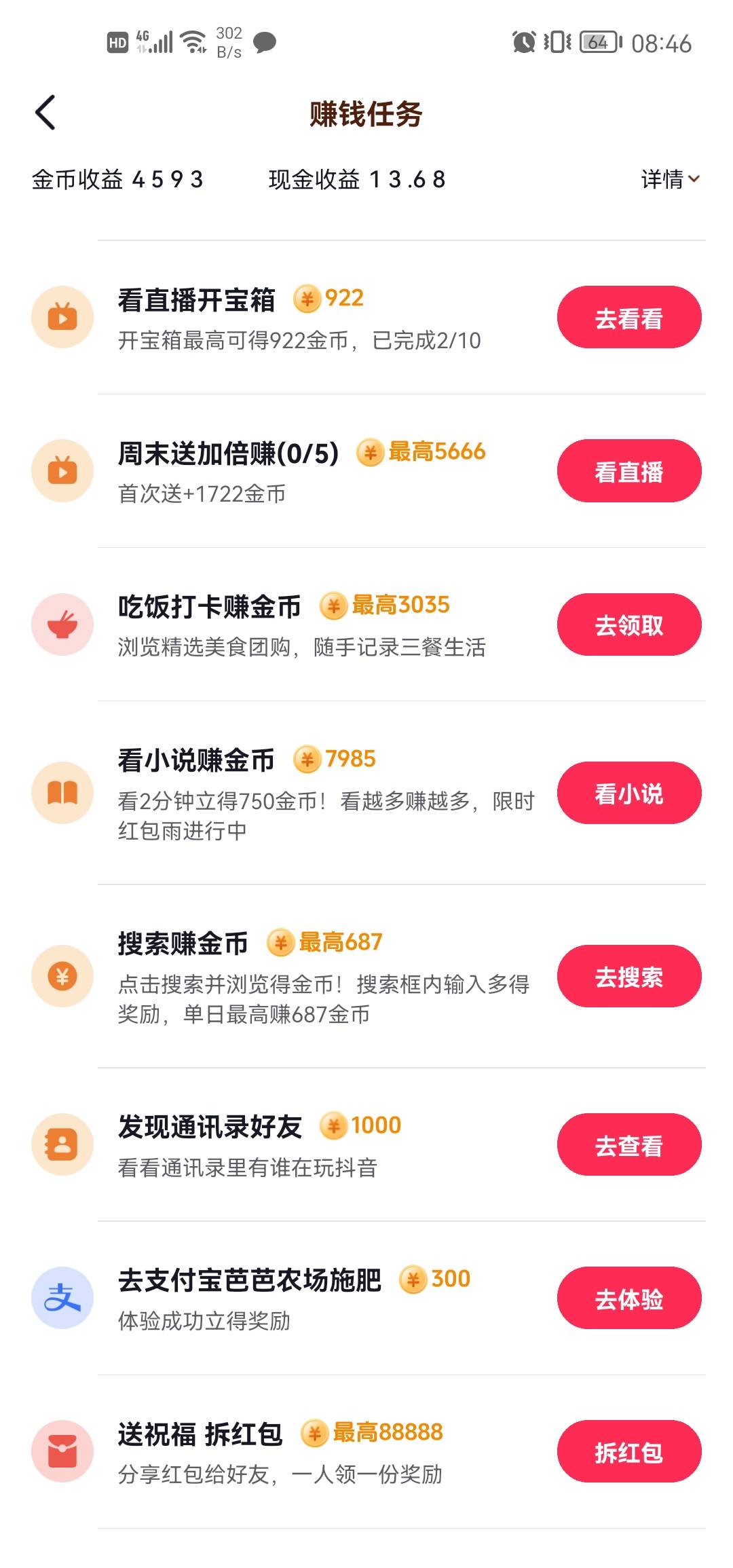 我的抖音怎么右下角没宝箱开的？部分人开放的的？

95 / 作者:panghu / 