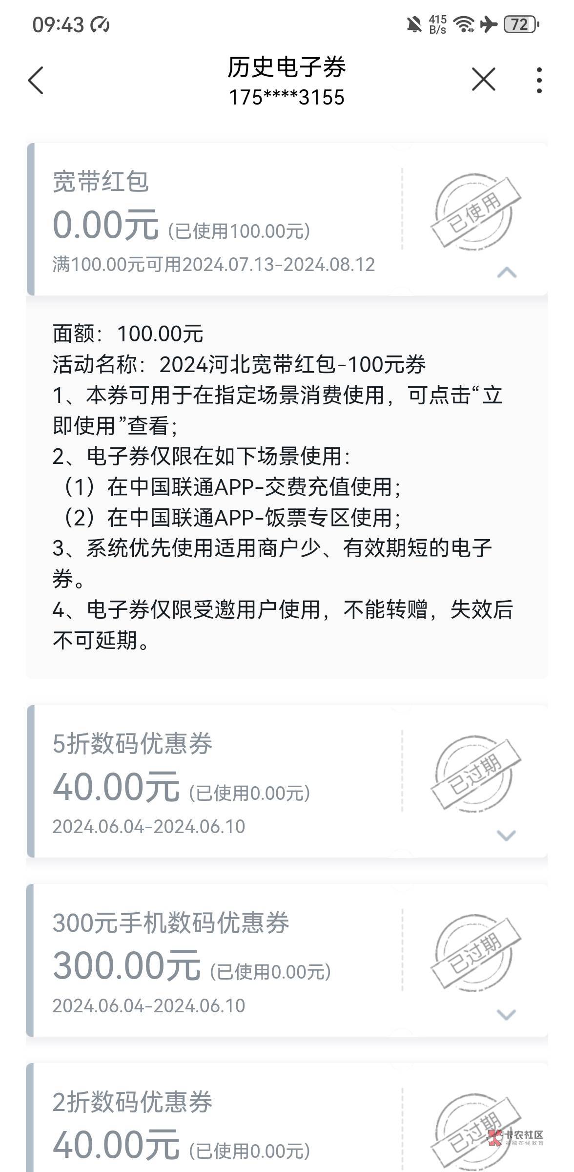 这个月移动联通一起预约的，联通到了，移动没有，没接电话，2个的订单都没了

95 / 作者:love666 / 