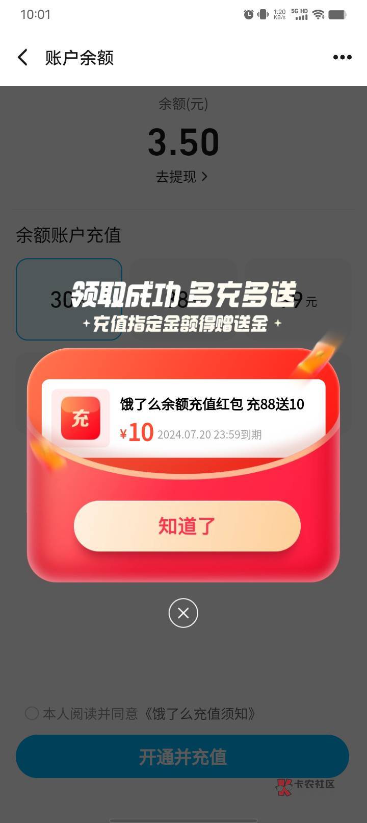 饿了么这个是充值88送的10元现金还是卷的.？


10 / 作者:w60 / 