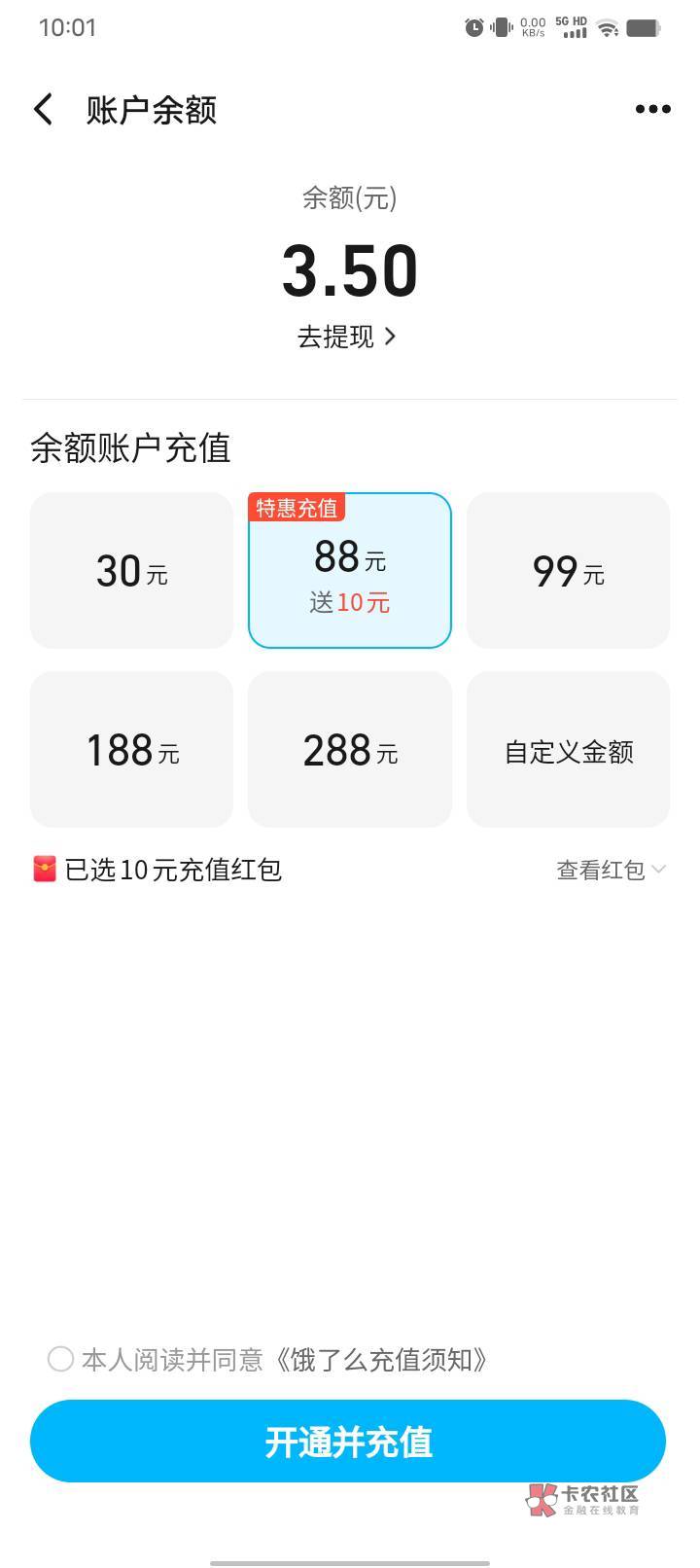 饿了么这个是充值88送的10元现金还是卷的.？


21 / 作者:w60 / 