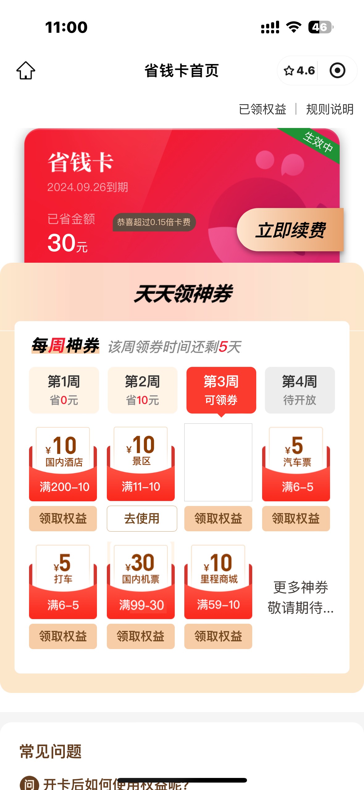 同程有人来吗，0.99或者1.99买一个月会员领10-10景区门票，3润，一个月可以领4张，多21 / 作者:有的甚至有 / 