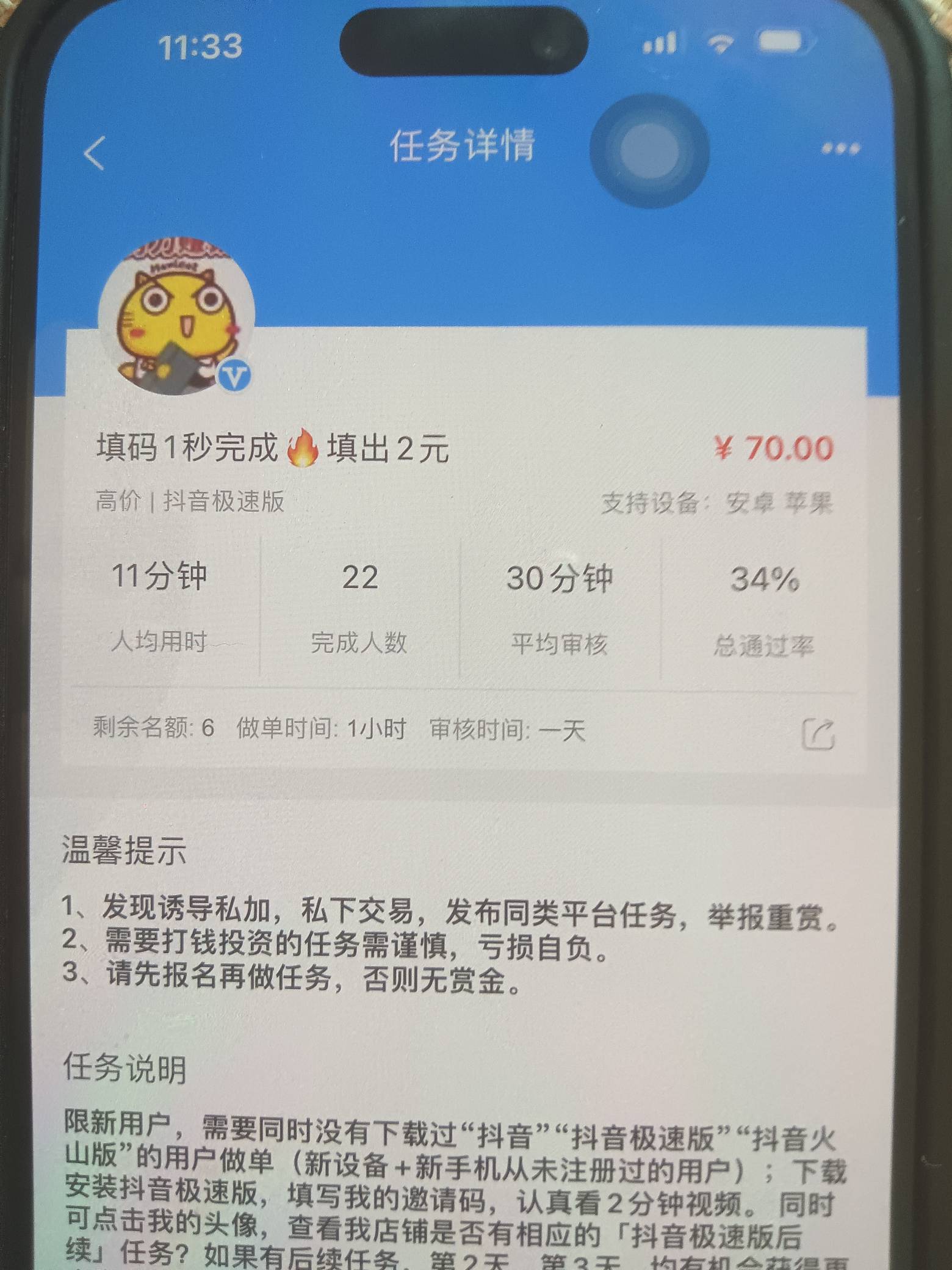 老哥们抖音极速。我准备自己拉自己才58。搜了下任务给70？真的假的


22 / 作者:w60 / 