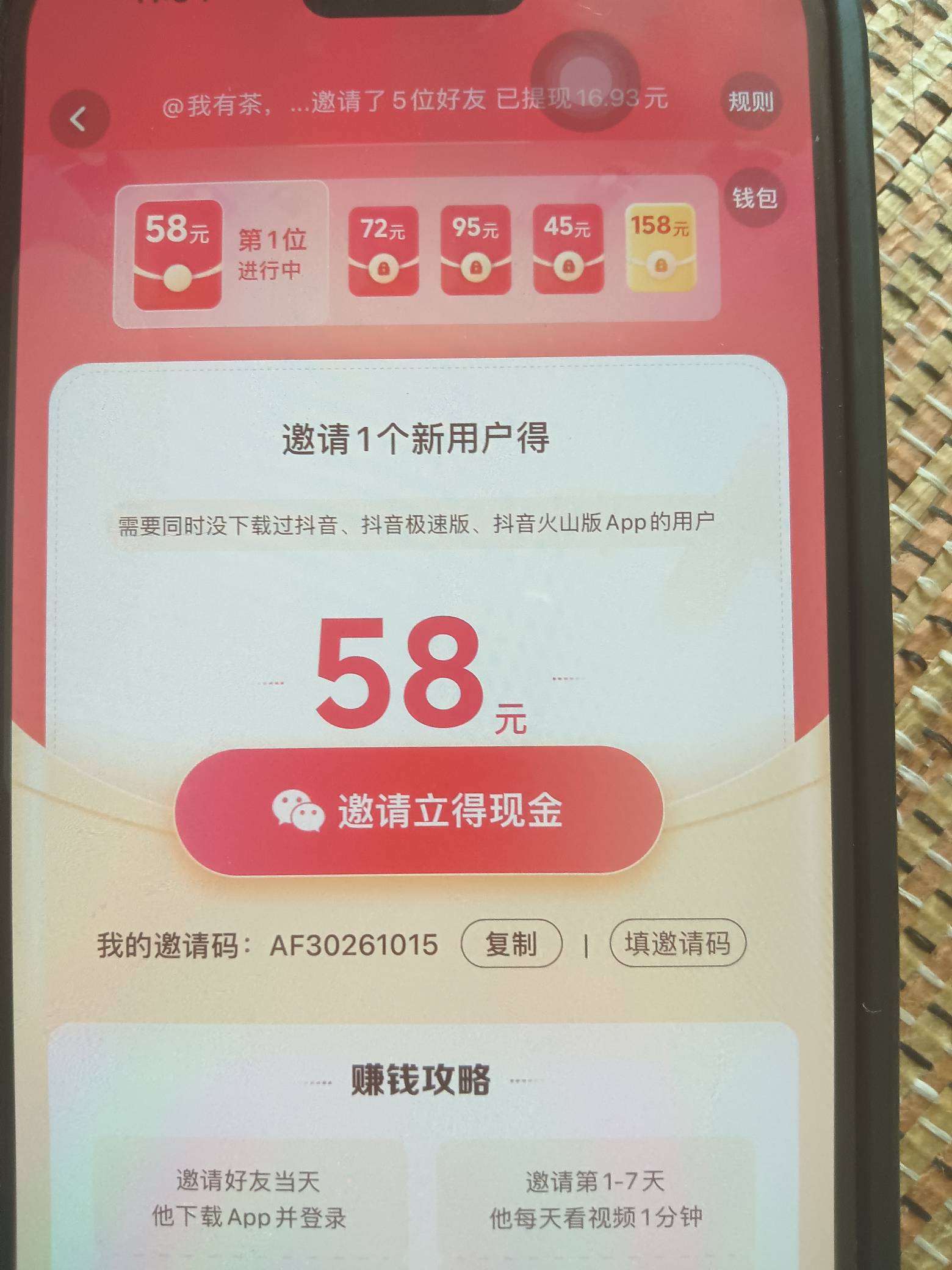 老哥们抖音极速。我准备自己拉自己才58。搜了下任务给70？真的假的


60 / 作者:w60 / 