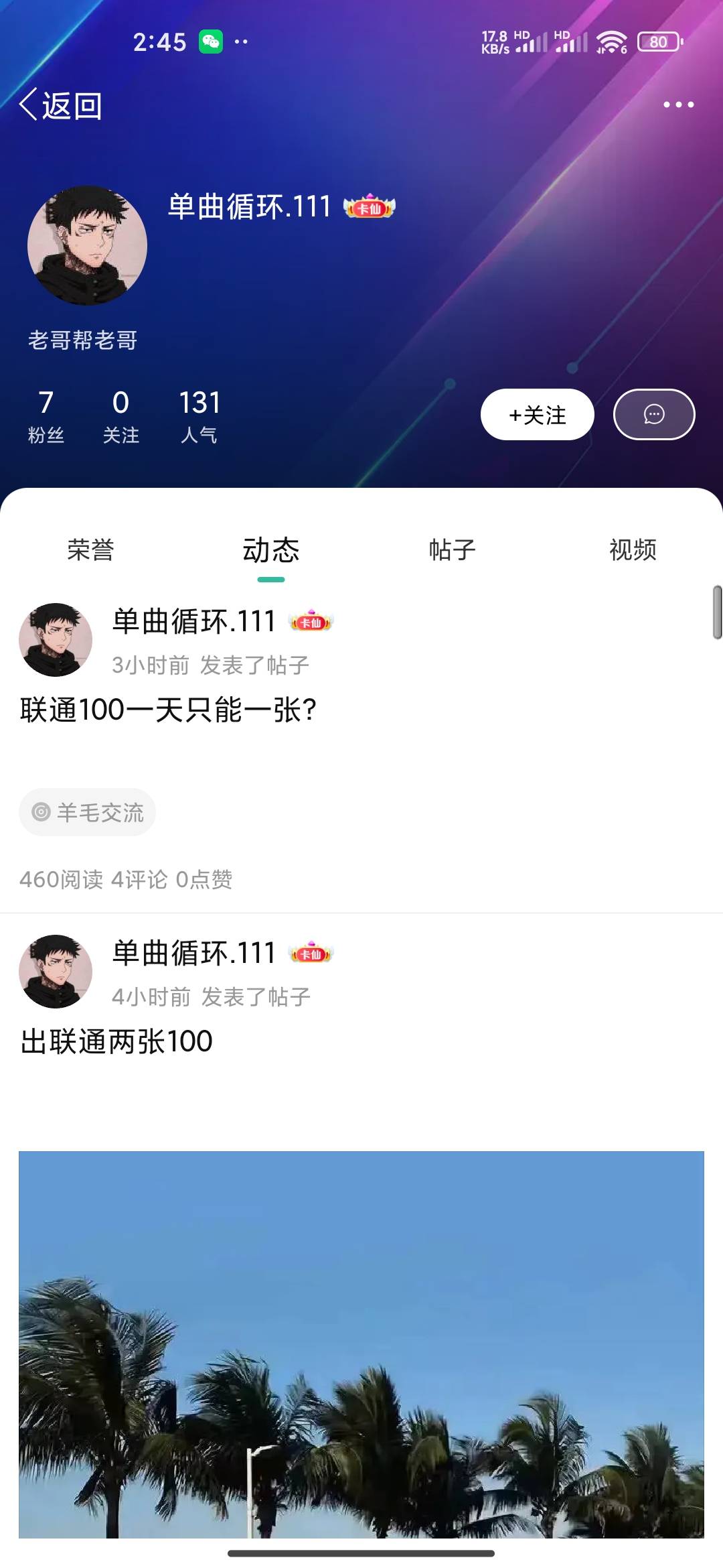 我是不是被卡友骗了？71 / 作者:走太远的风 / 