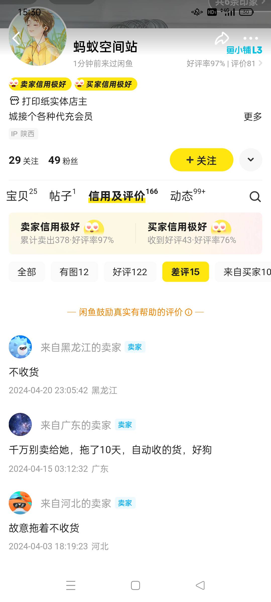 谁把这个人宝石买了 帮我卡着 明天拿图找我28.88



34 / 作者:无工作贷款 / 