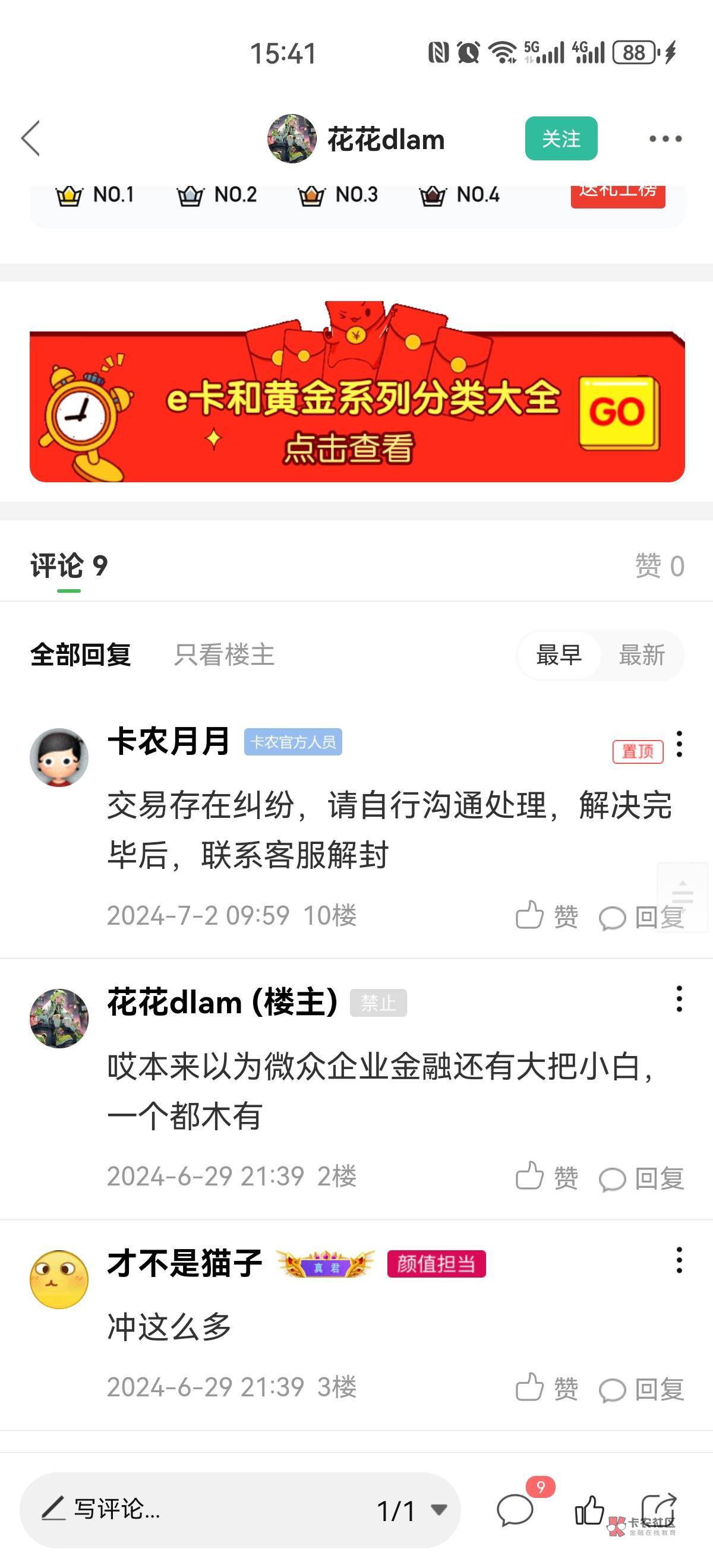 玩数藏那个花花呢，也不发数藏消息了咋。

26 / 作者:搞钱！ / 