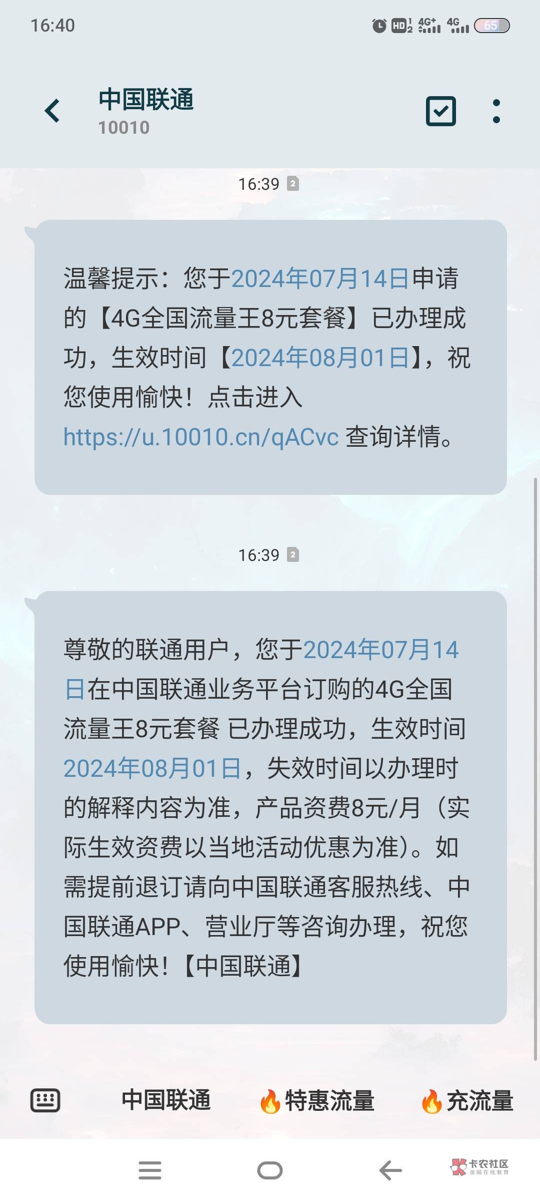 老哥们接上贴，我今天不是联系联通客服改成8块套餐，刚才打电话我还要我八月份再用一41 / 作者:奥德彪来也 / 