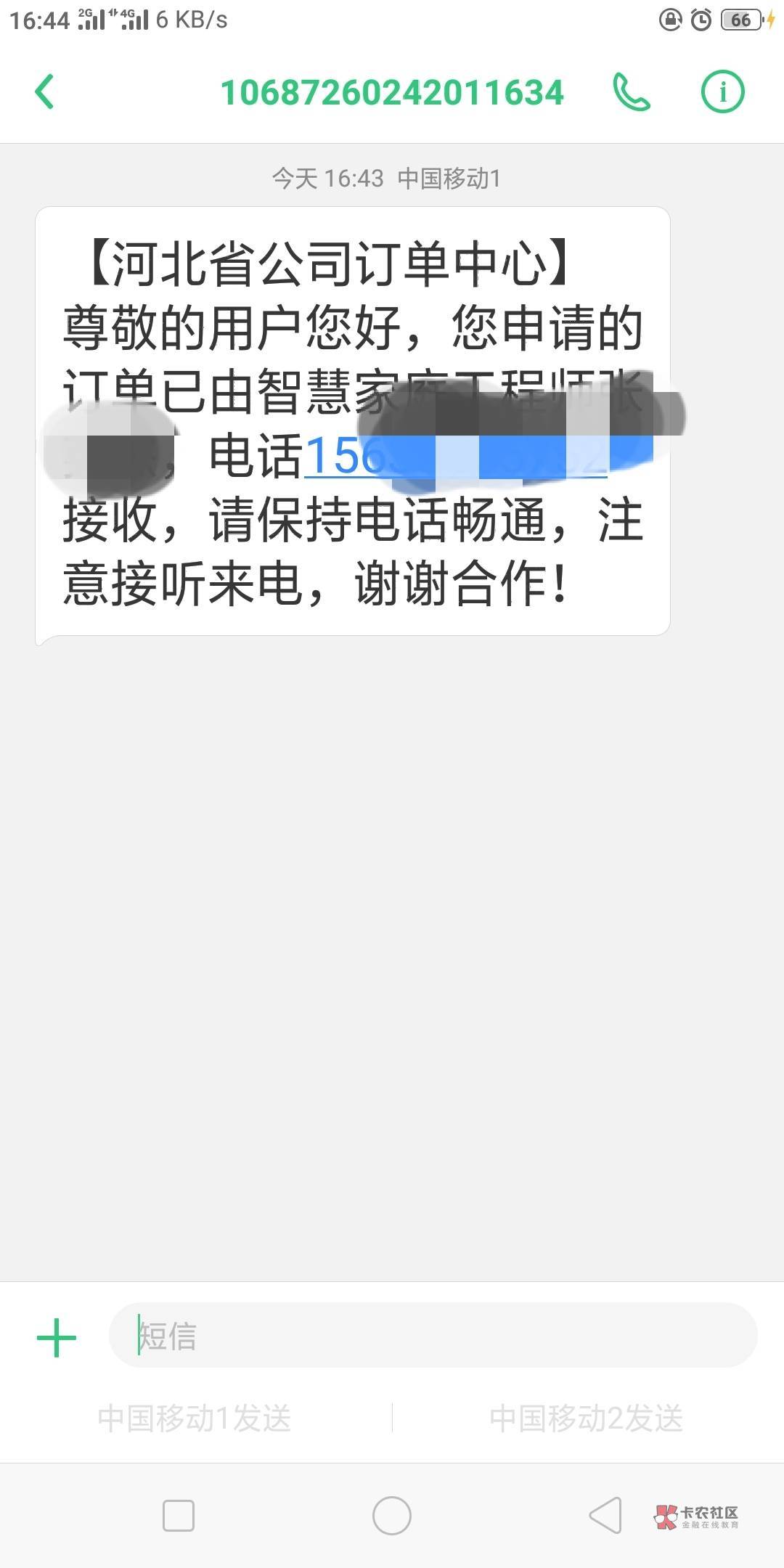 老哥们问一下，联通宽带没搞过不懂，我是刚才用移动下单了一个联通宽带，然后联通给我63 / 作者:幕僚！ / 