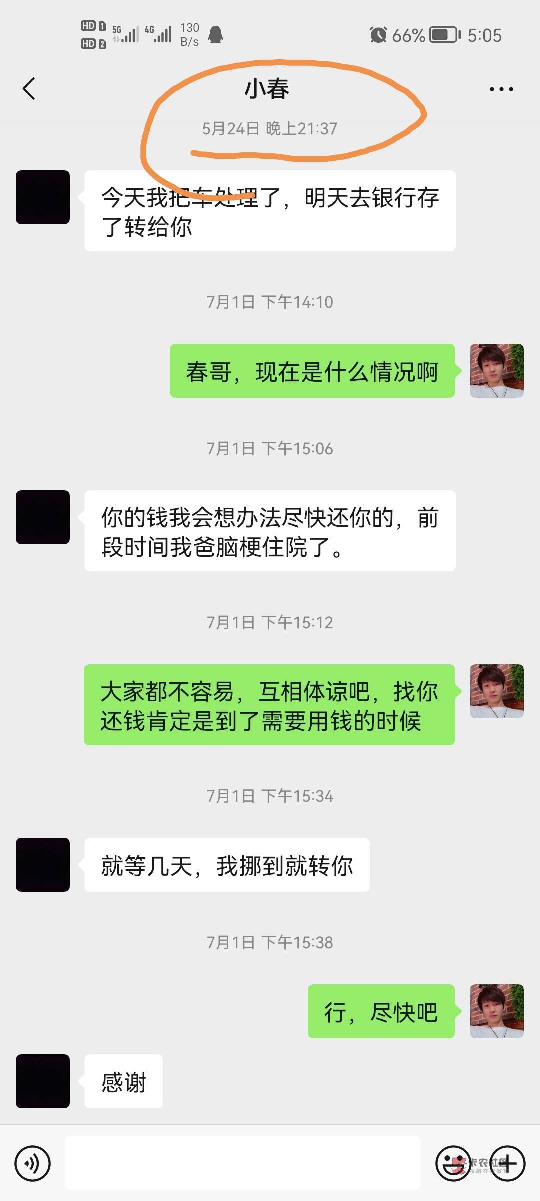 老哥们，我这还有必要找他开口还钱吗？从5月份说到现在。每次都有理由，这说好的还钱28 / 作者:人是盲目的 / 