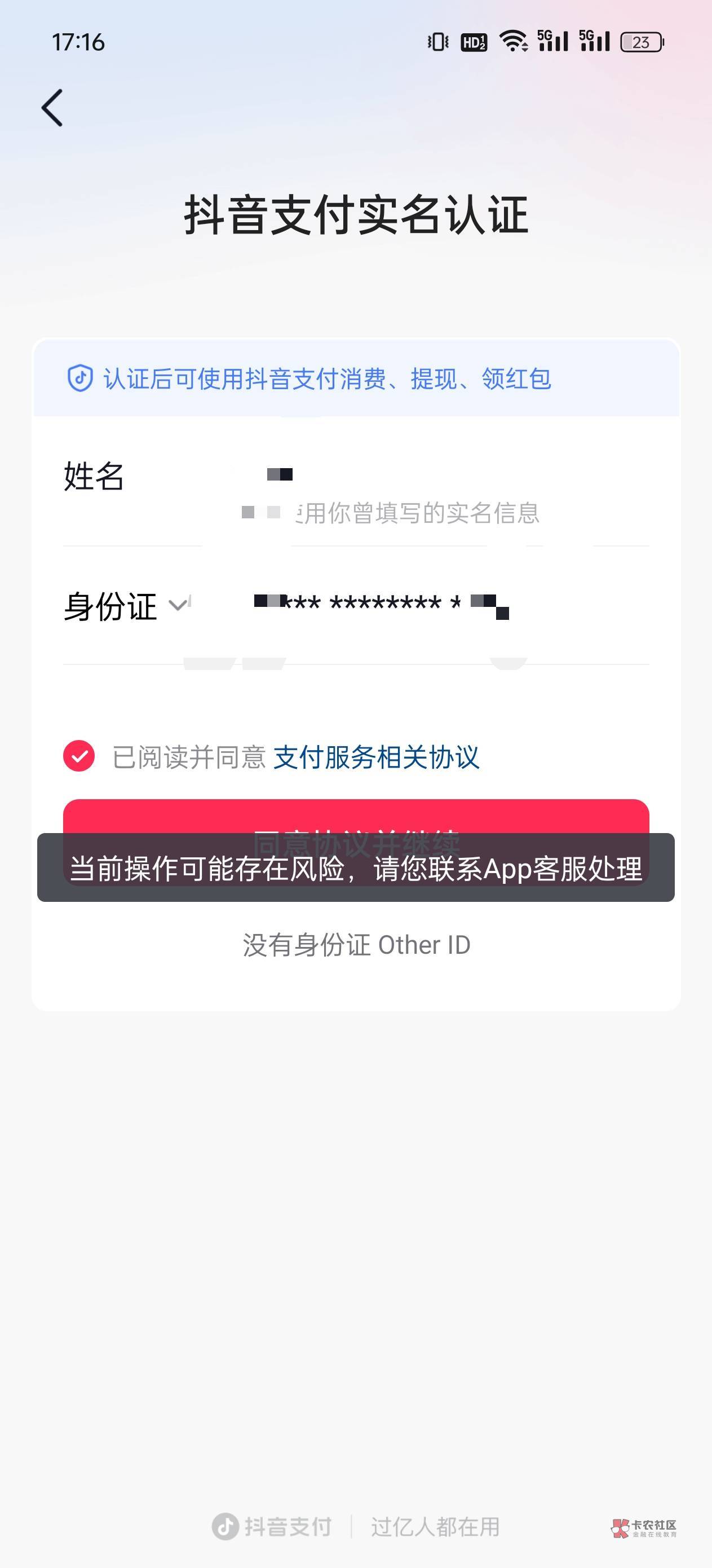 老哥们抖音实名不了咋搞，金币都提不了了

16 / 作者:火锅刚刚 / 