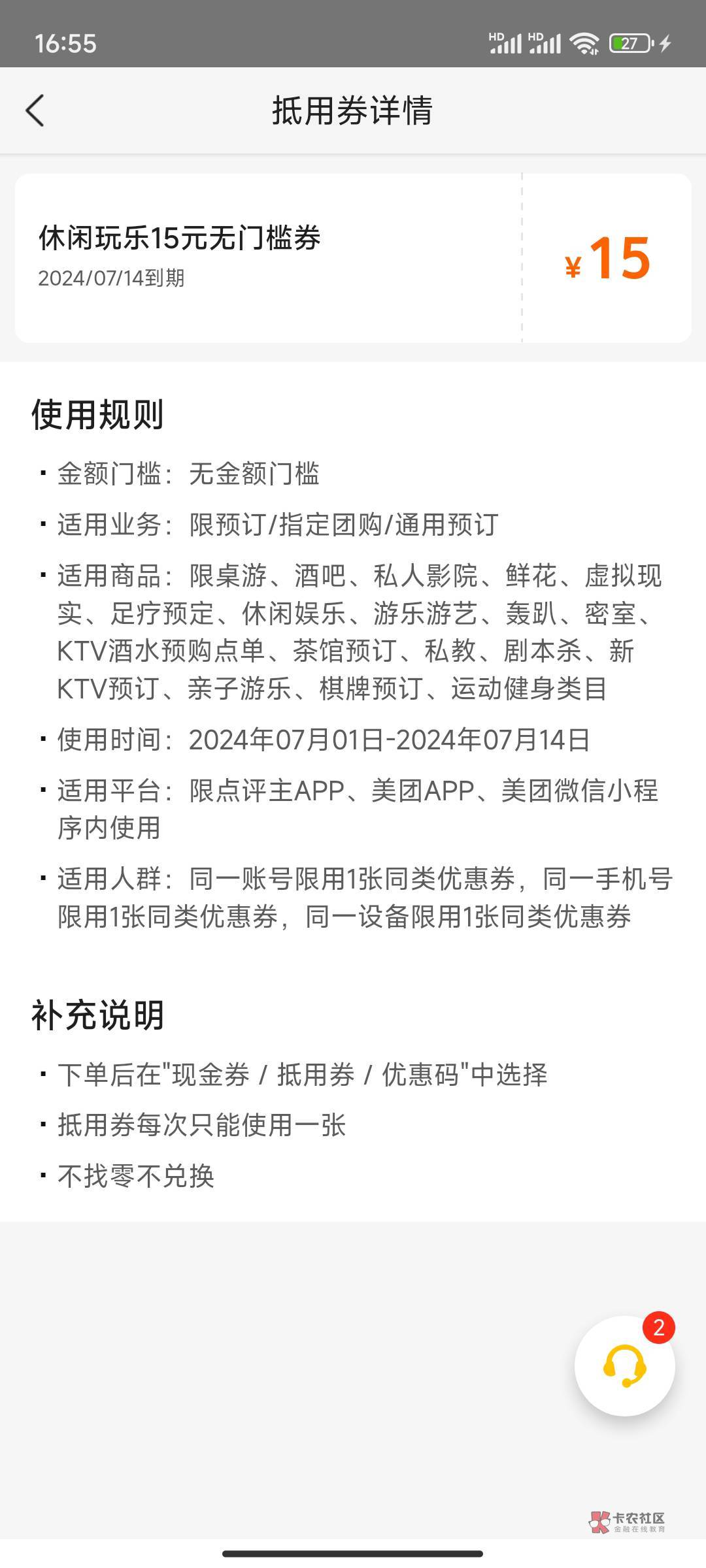 美团现在越来越难申请了，上次抽奖的那个卷今天过期想着用掉算了，结果下错单了，取消34 / 作者:鲁卡艾米 / 