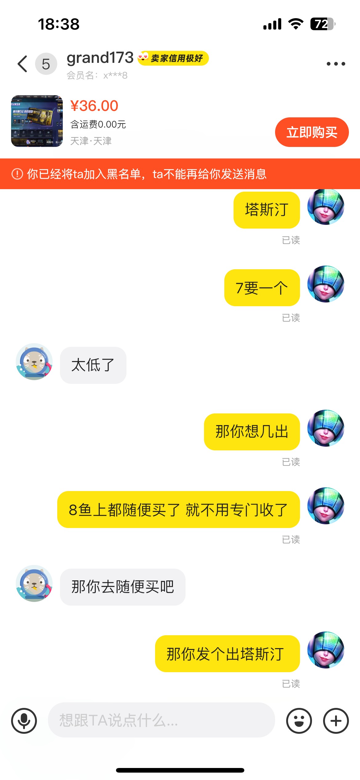 老哥们说说 这个人是不是砂必@c17  发个帖子出塔斯汀 搞半天他12出 鱼上8都随便买的东24 / 作者:威武霸气爹 / 