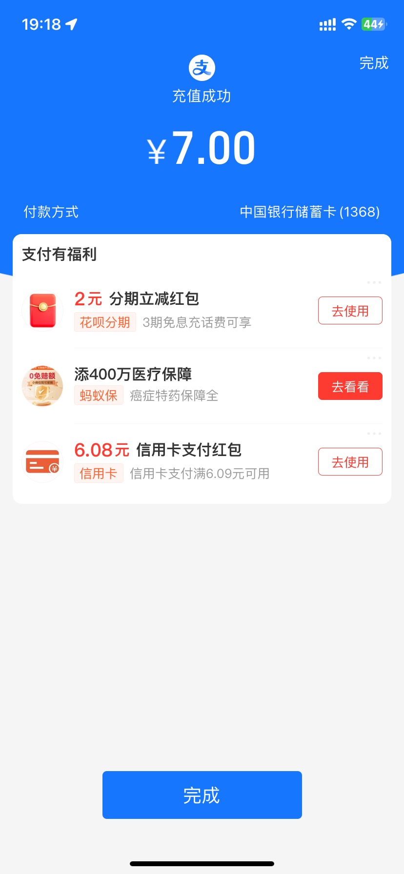 支付宝支付一下看看你们下面有这个福利吗

64 / 作者:小熊软糖. / 